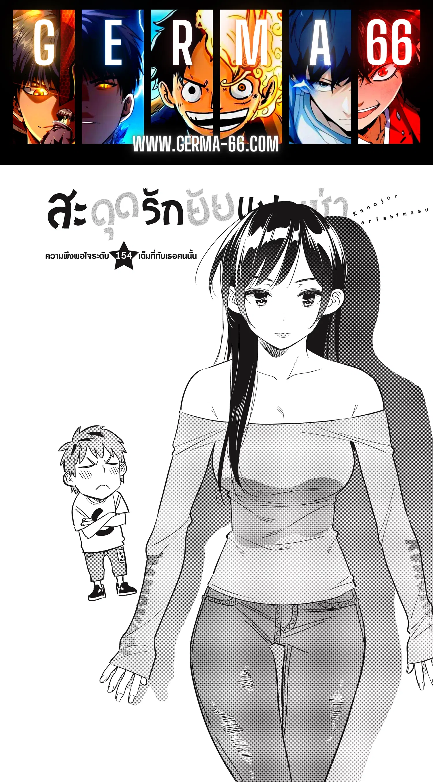 Kanojo Okarishimasu ตอนที่ 154 หน้า 1