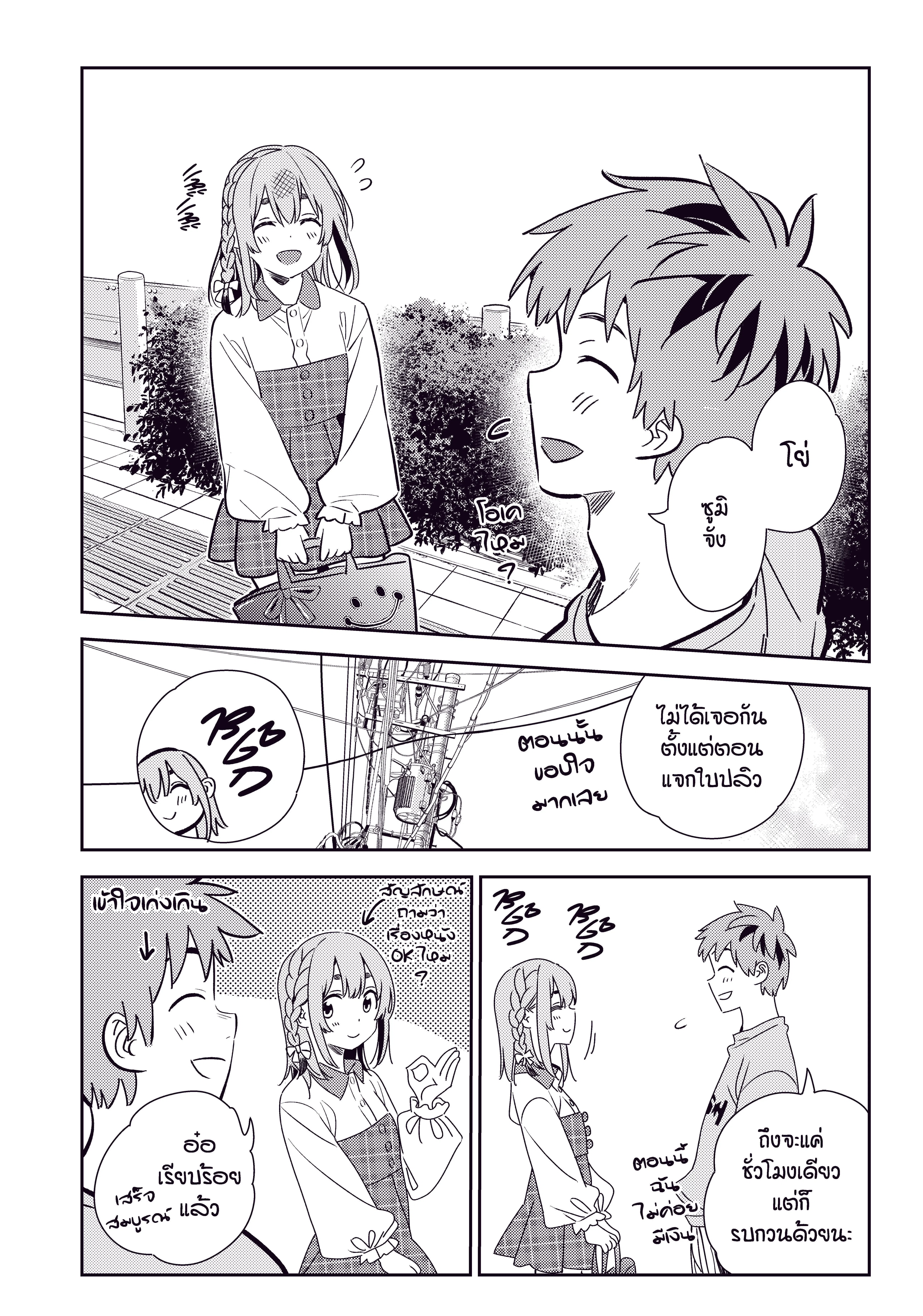 Kanojo Okarishimasu ตอนที่ 154 หน้า 2