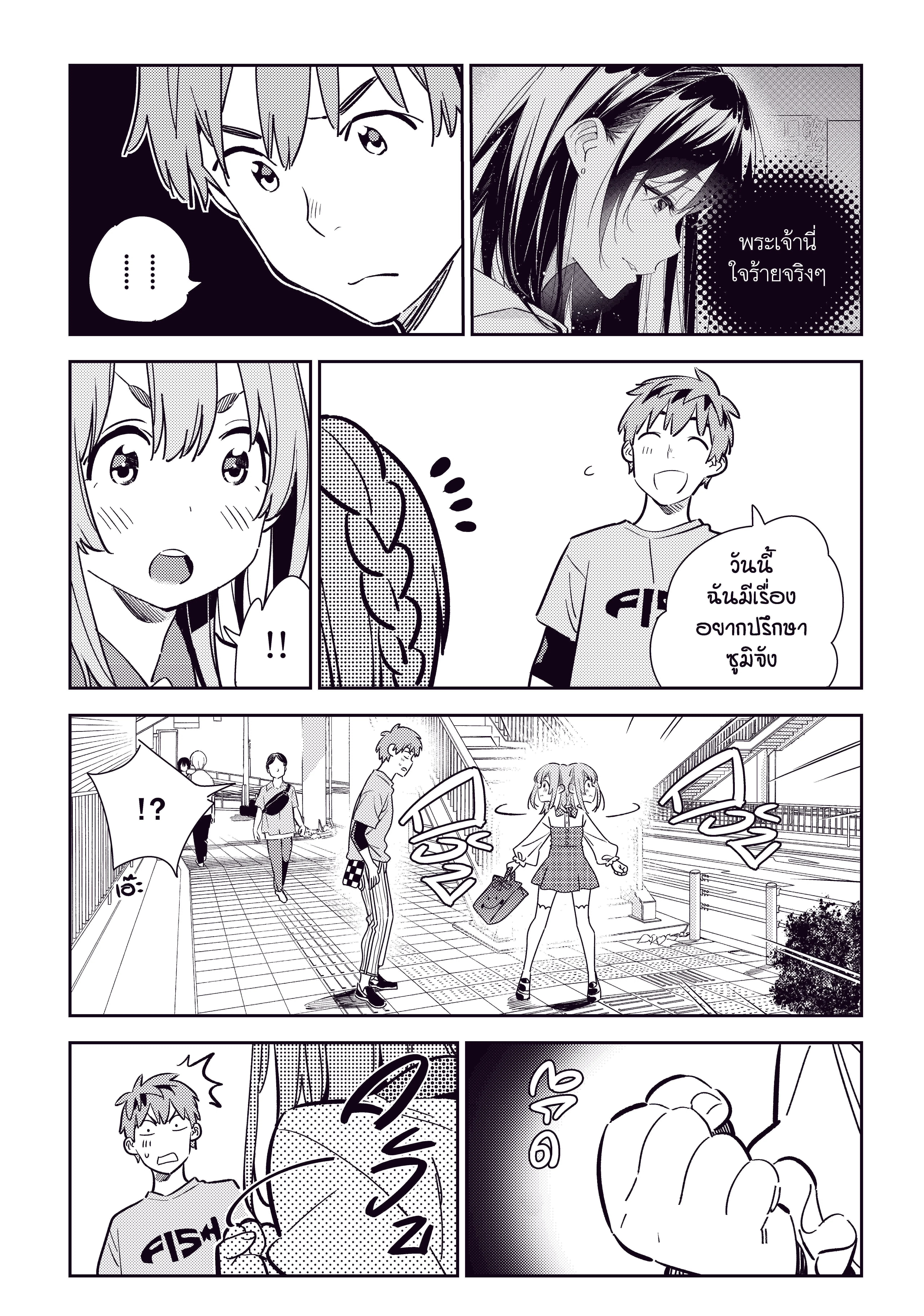 Kanojo Okarishimasu ตอนที่ 154 หน้า 3