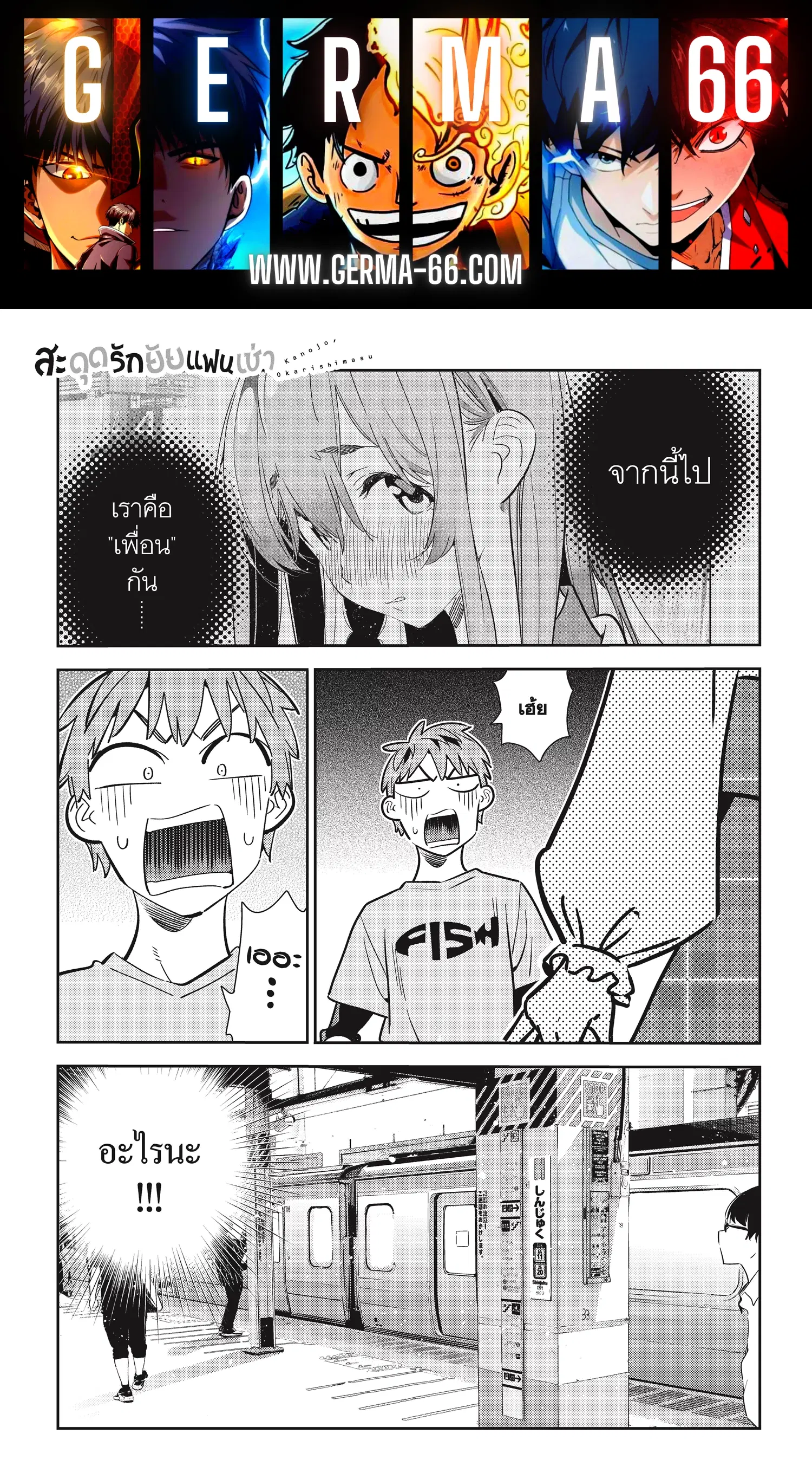 Kanojo Okarishimasu ตอนที่ 155 หน้า 1