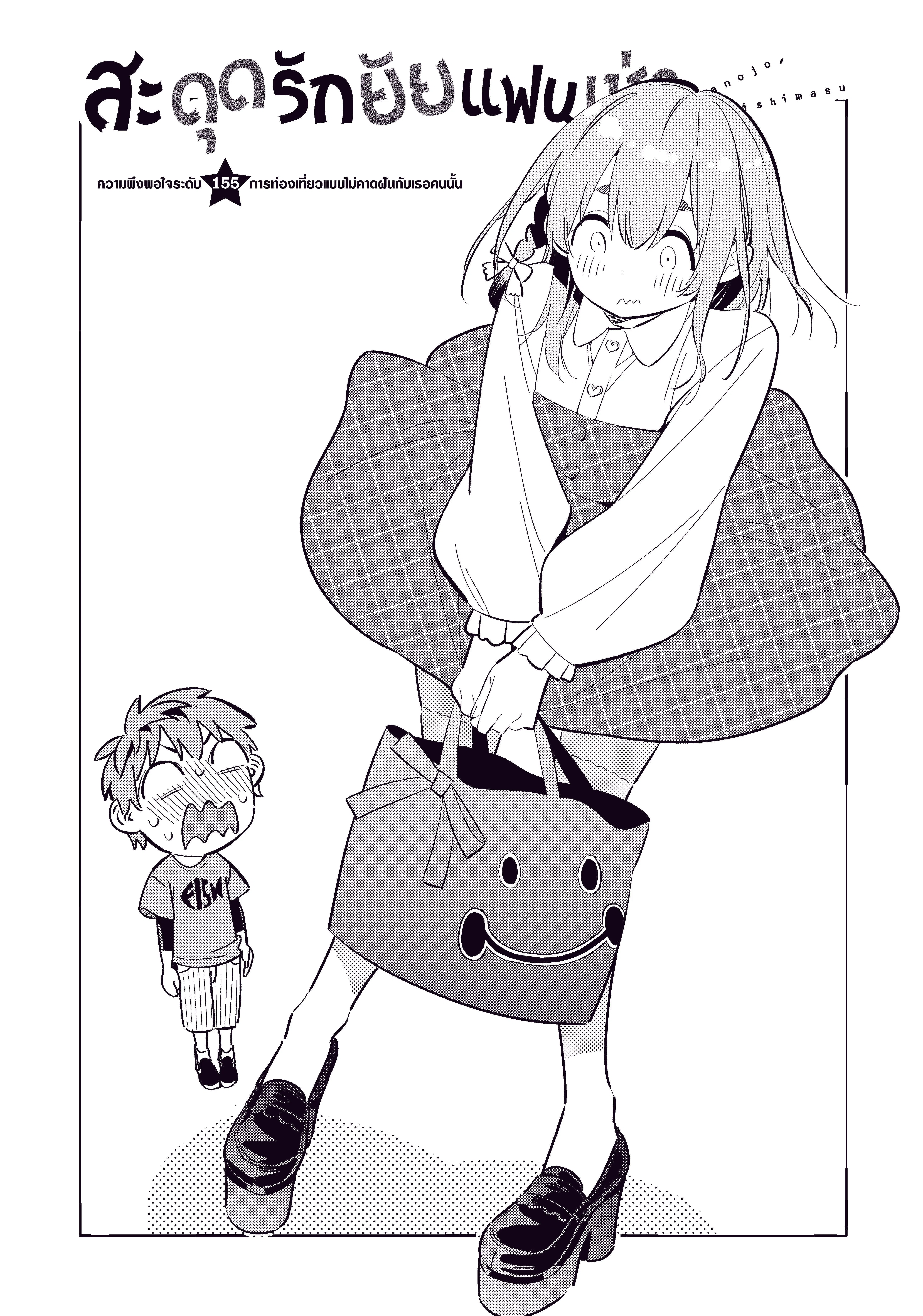 Kanojo Okarishimasu ตอนที่ 155 หน้า 2