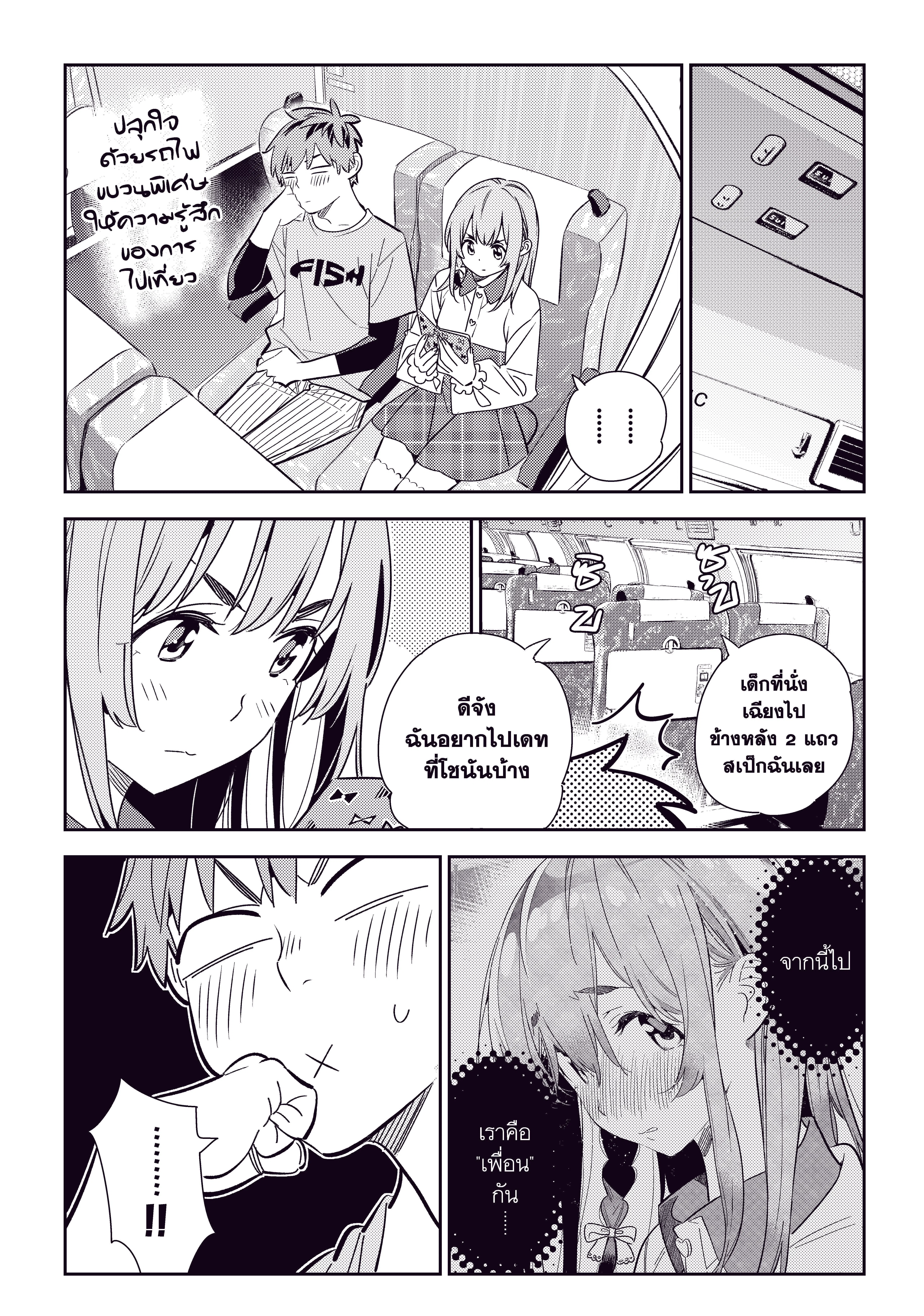 Kanojo Okarishimasu ตอนที่ 155 หน้า 3
