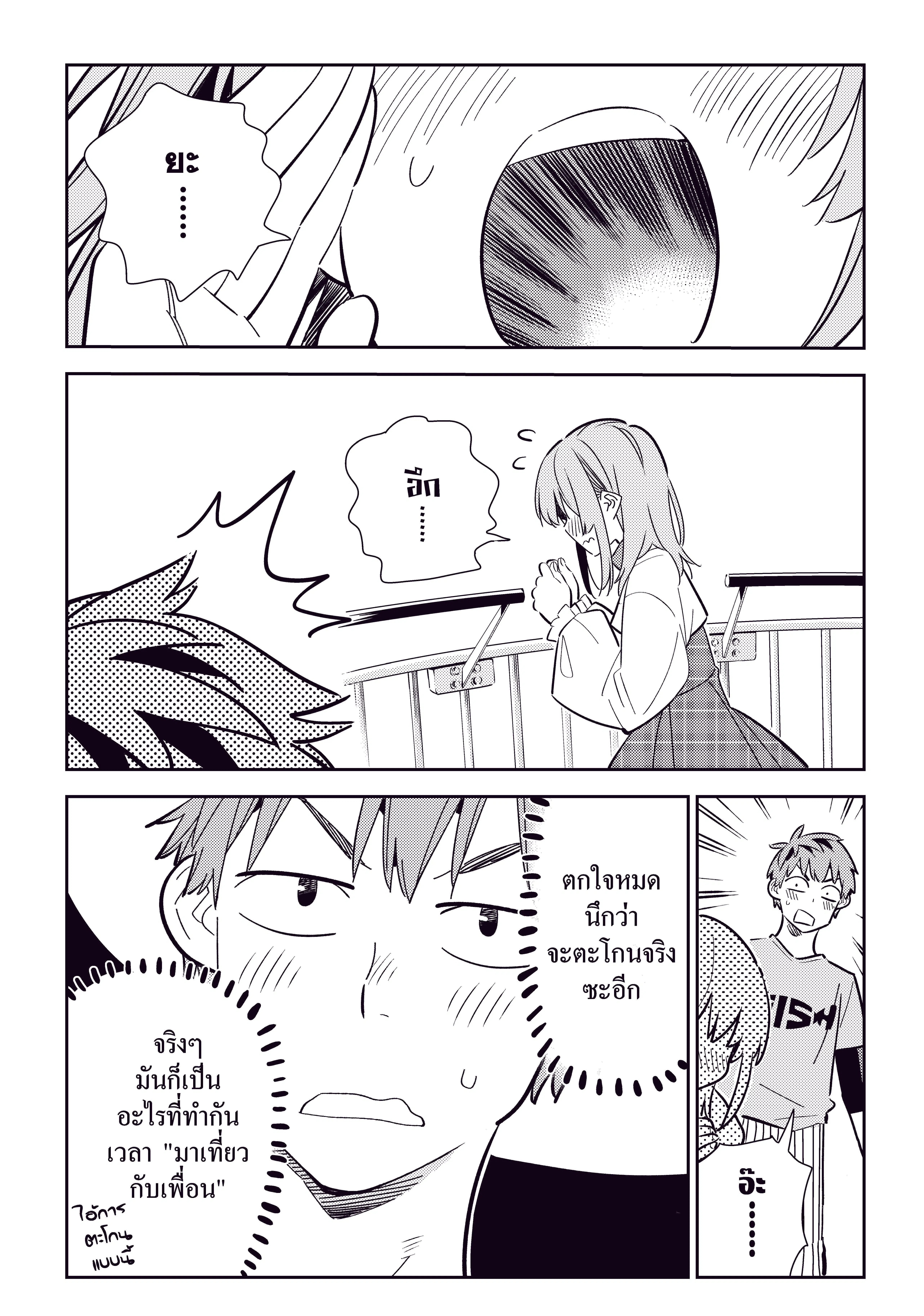 Kanojo Okarishimasu ตอนที่ 156 หน้า 3