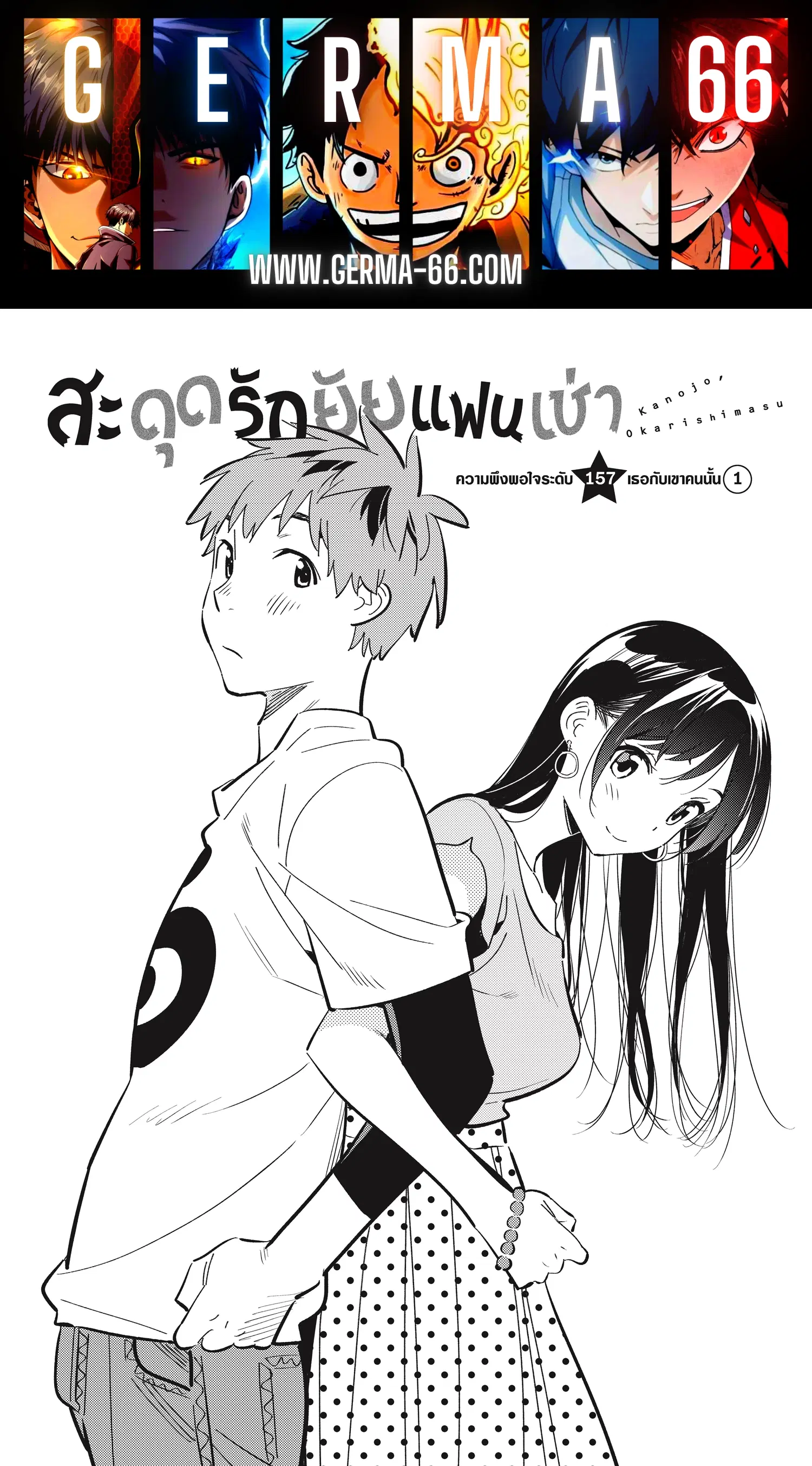 Kanojo Okarishimasu ตอนที่ 157 หน้า 1