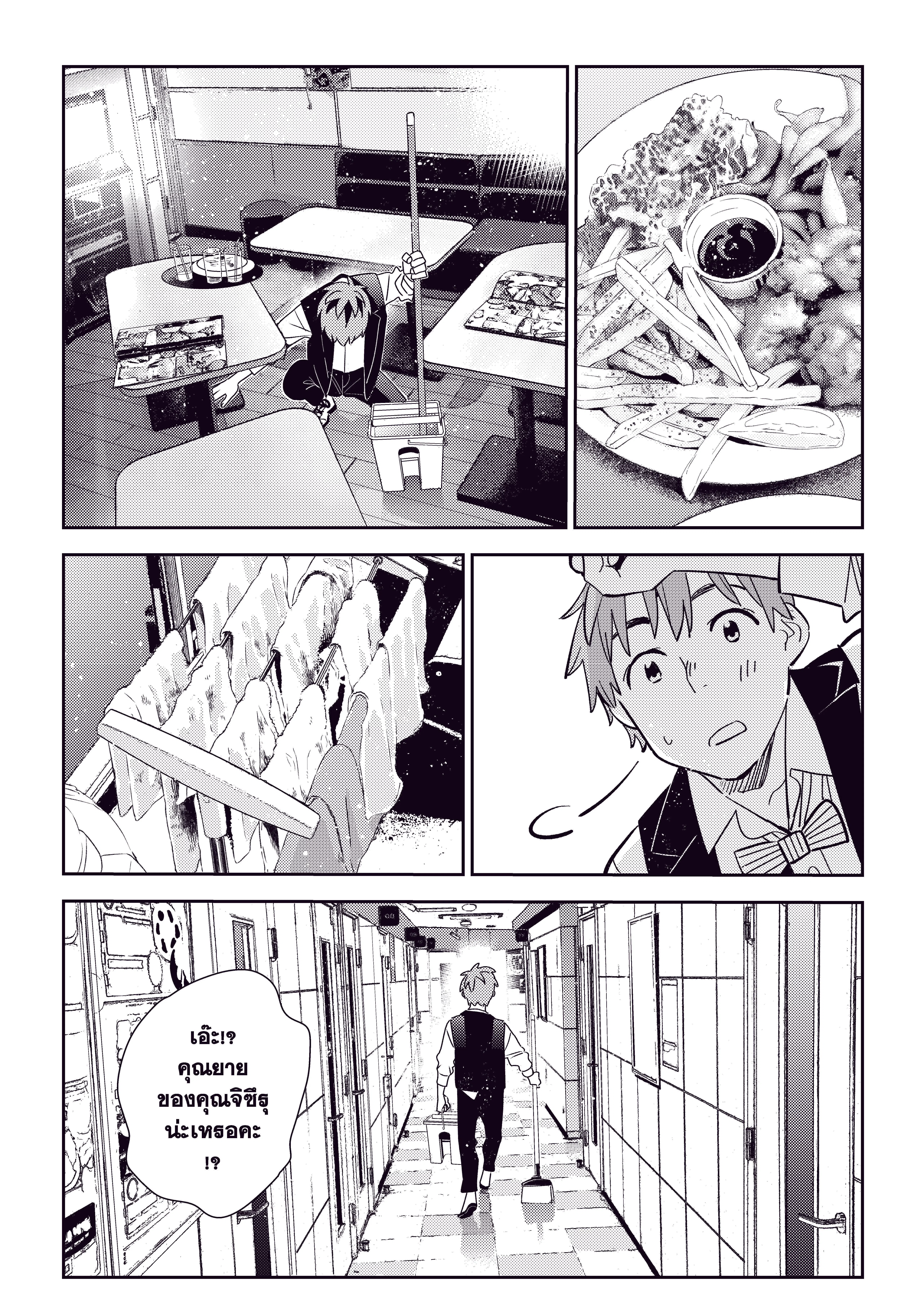 Kanojo Okarishimasu ตอนที่ 157 หน้า 3