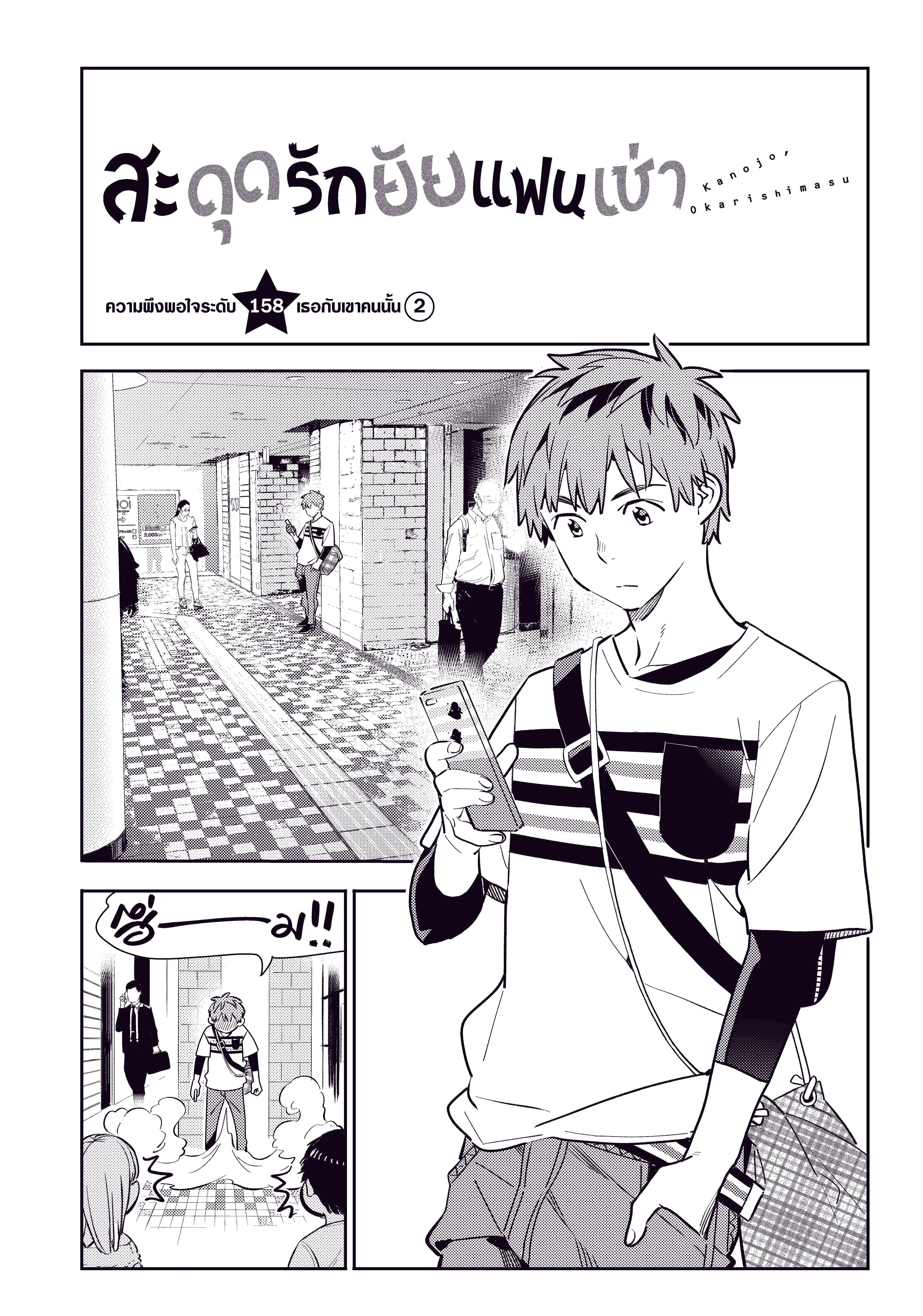 Kanojo Okarishimasu ตอนที่ 158 หน้า 2