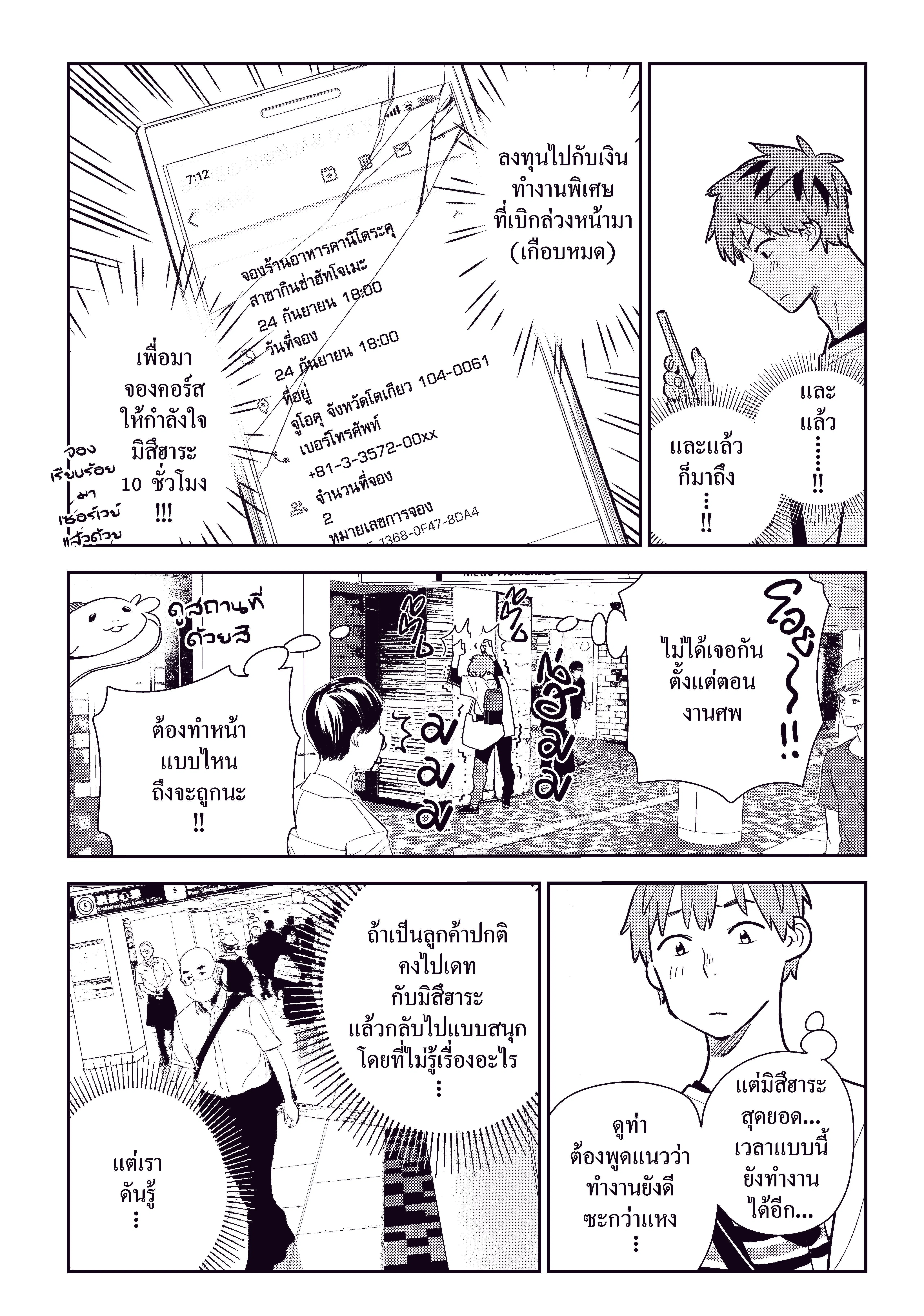Kanojo Okarishimasu ตอนที่ 158 หน้า 3