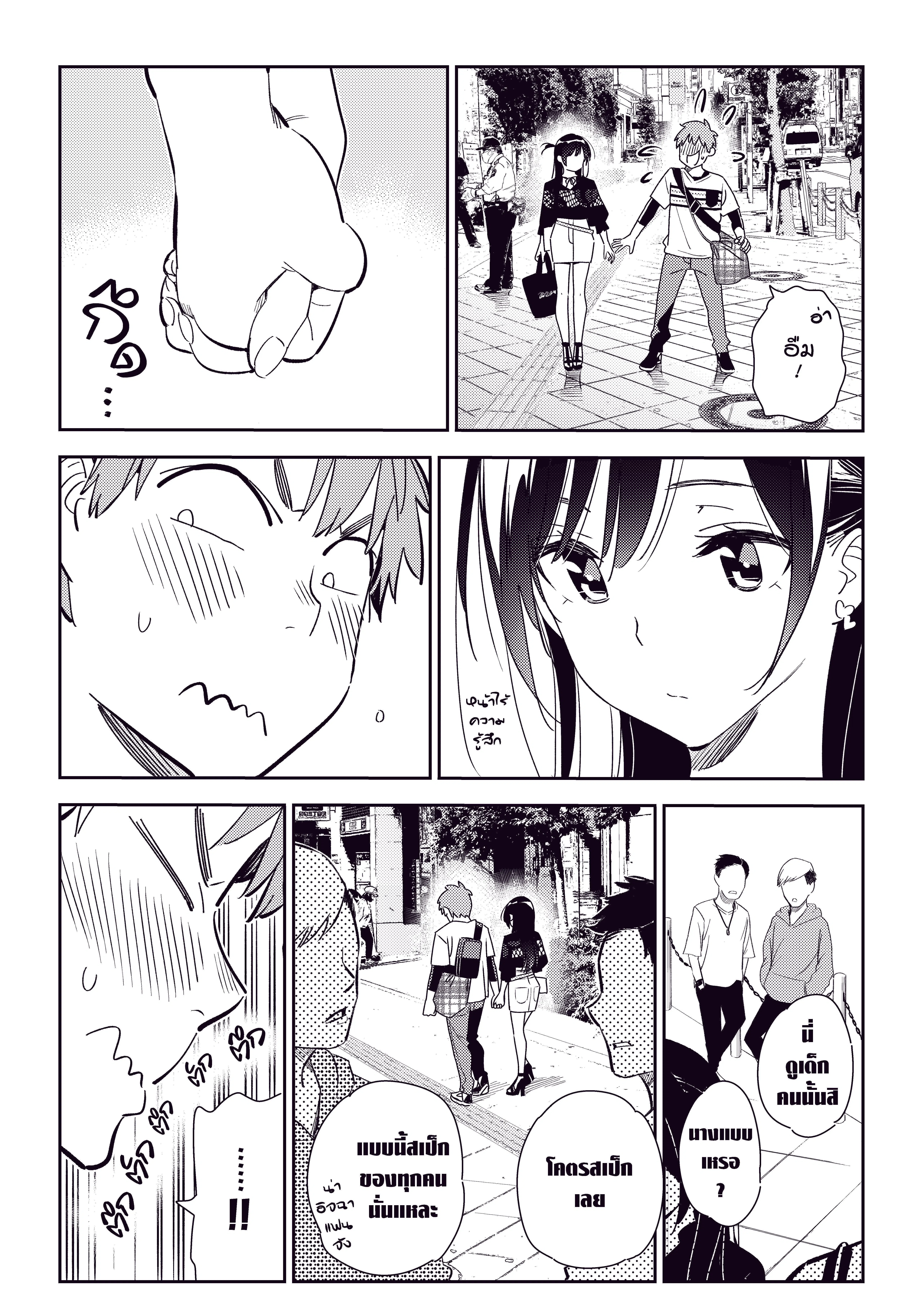 Kanojo Okarishimasu ตอนที่ 159 หน้า 3
