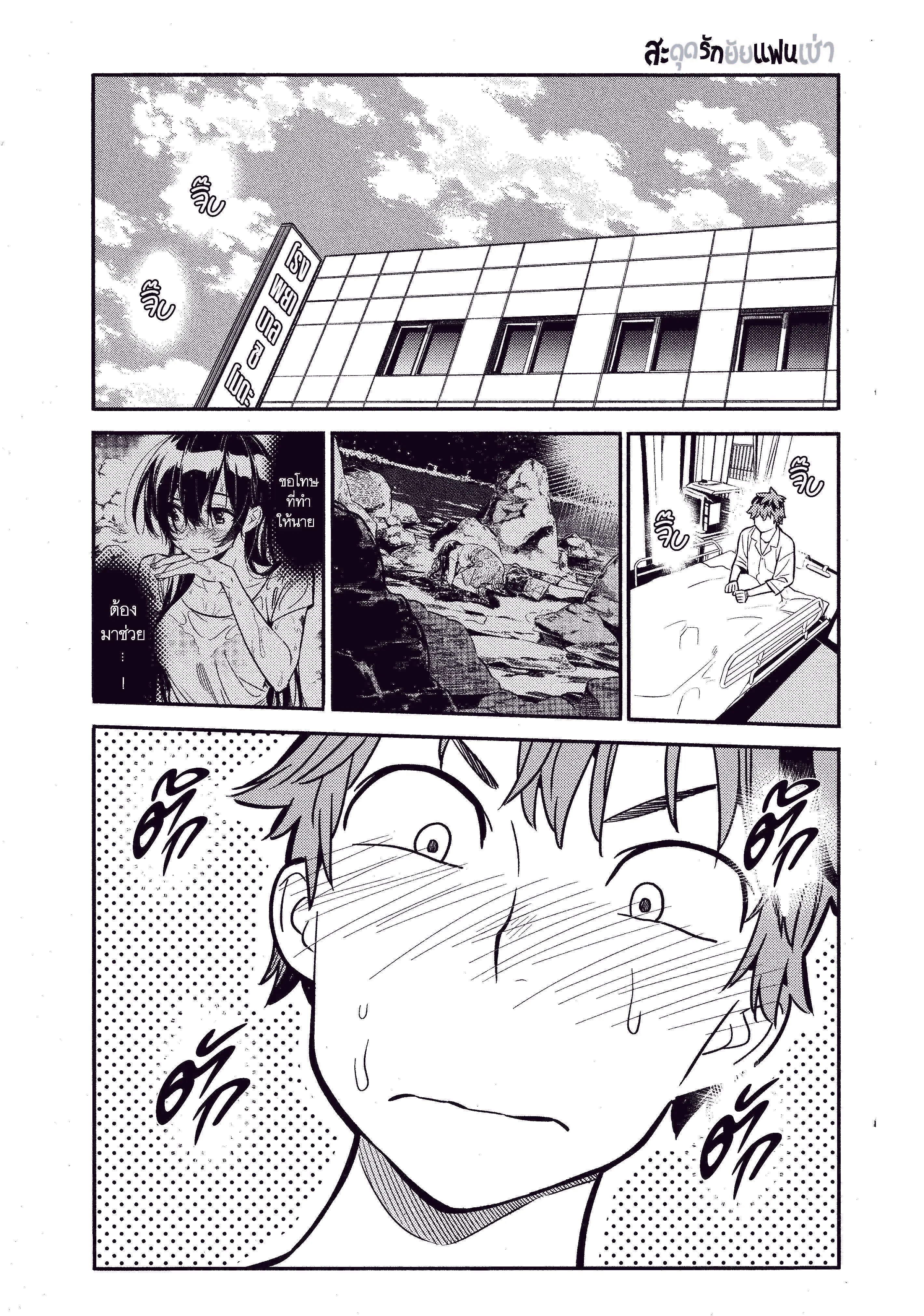 Kanojo Okarishimasu ตอนที่ 16 หน้า 1