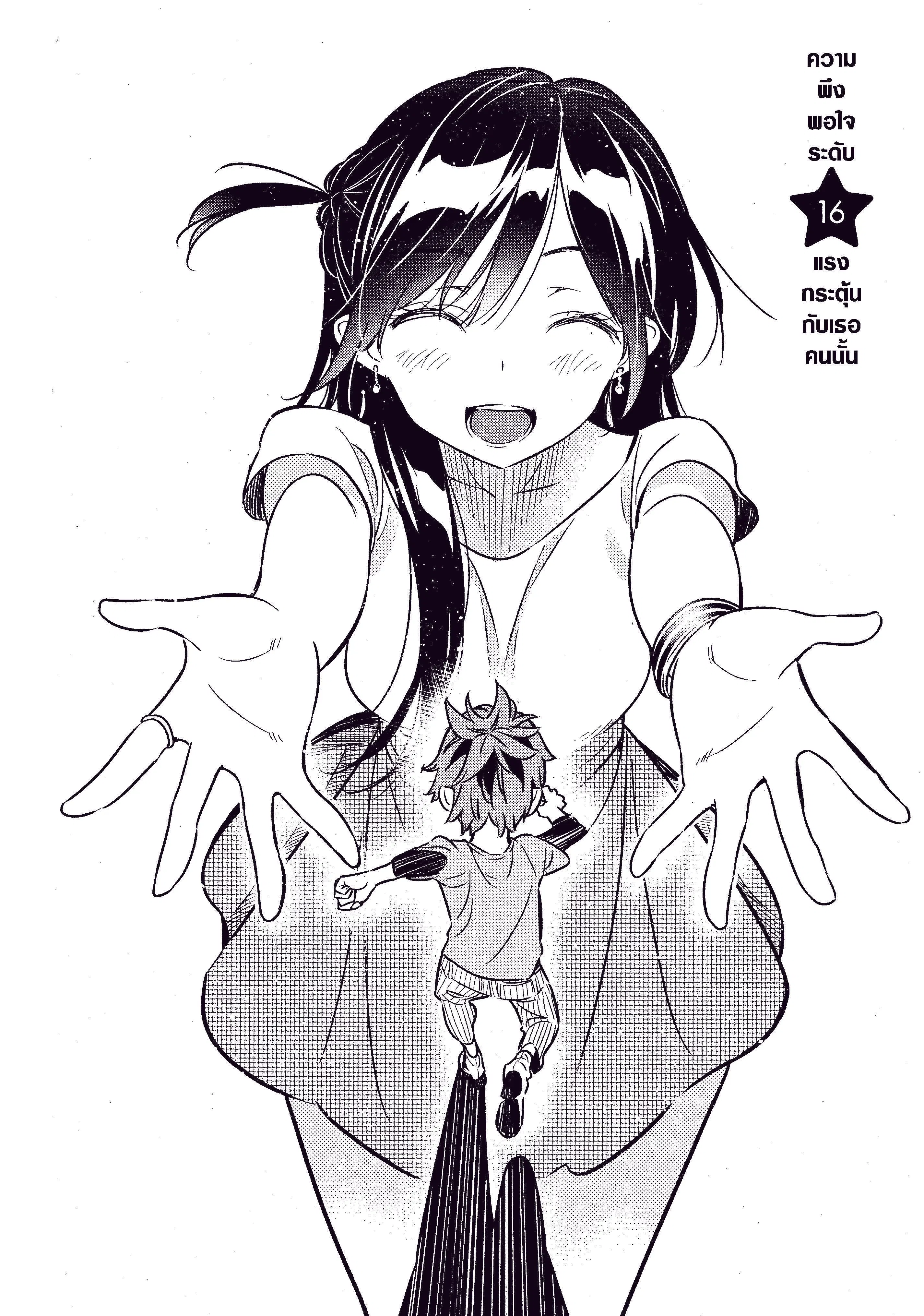 Kanojo Okarishimasu ตอนที่ 16 หน้า 2