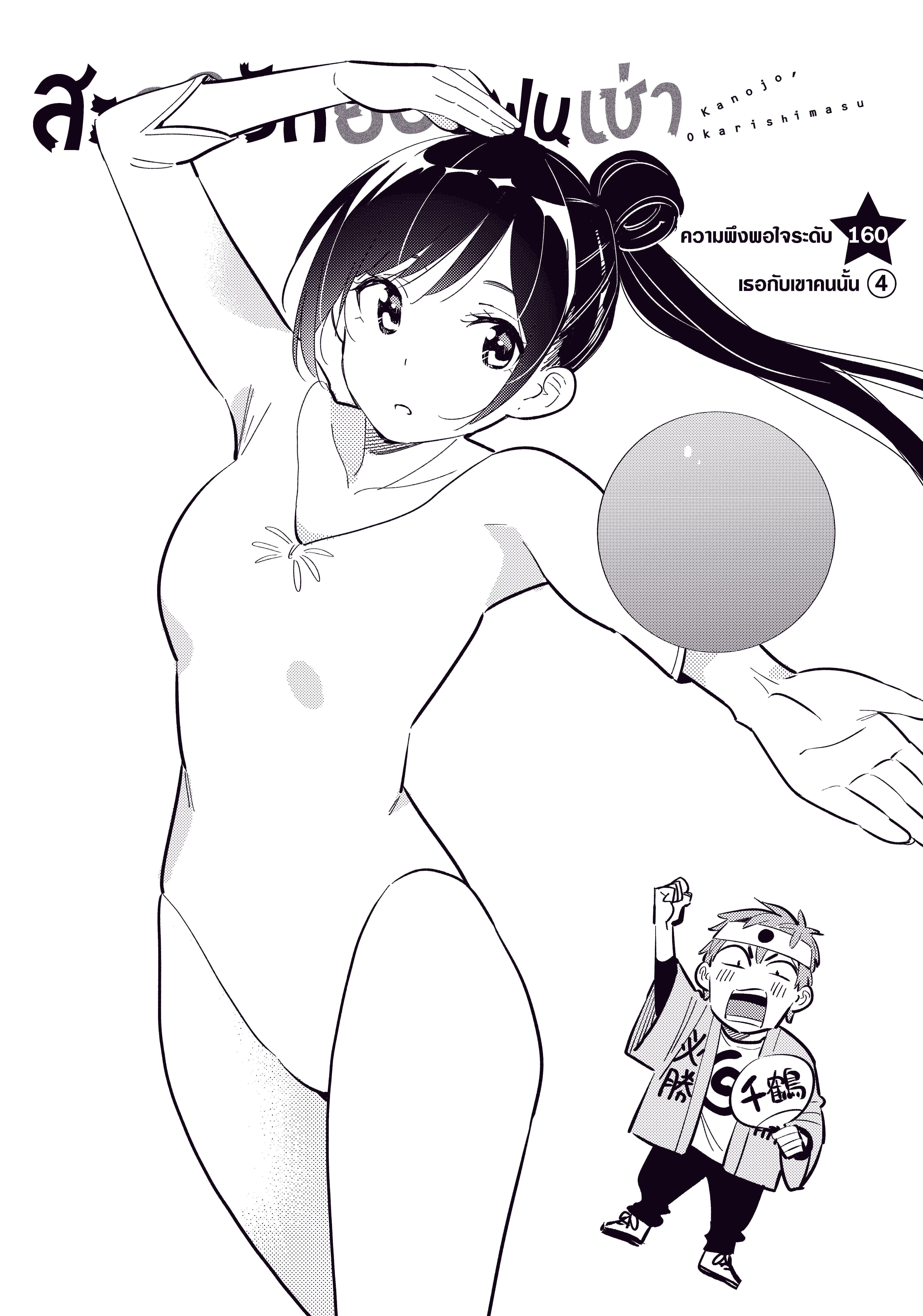 Kanojo Okarishimasu ตอนที่ 160 หน้า 2