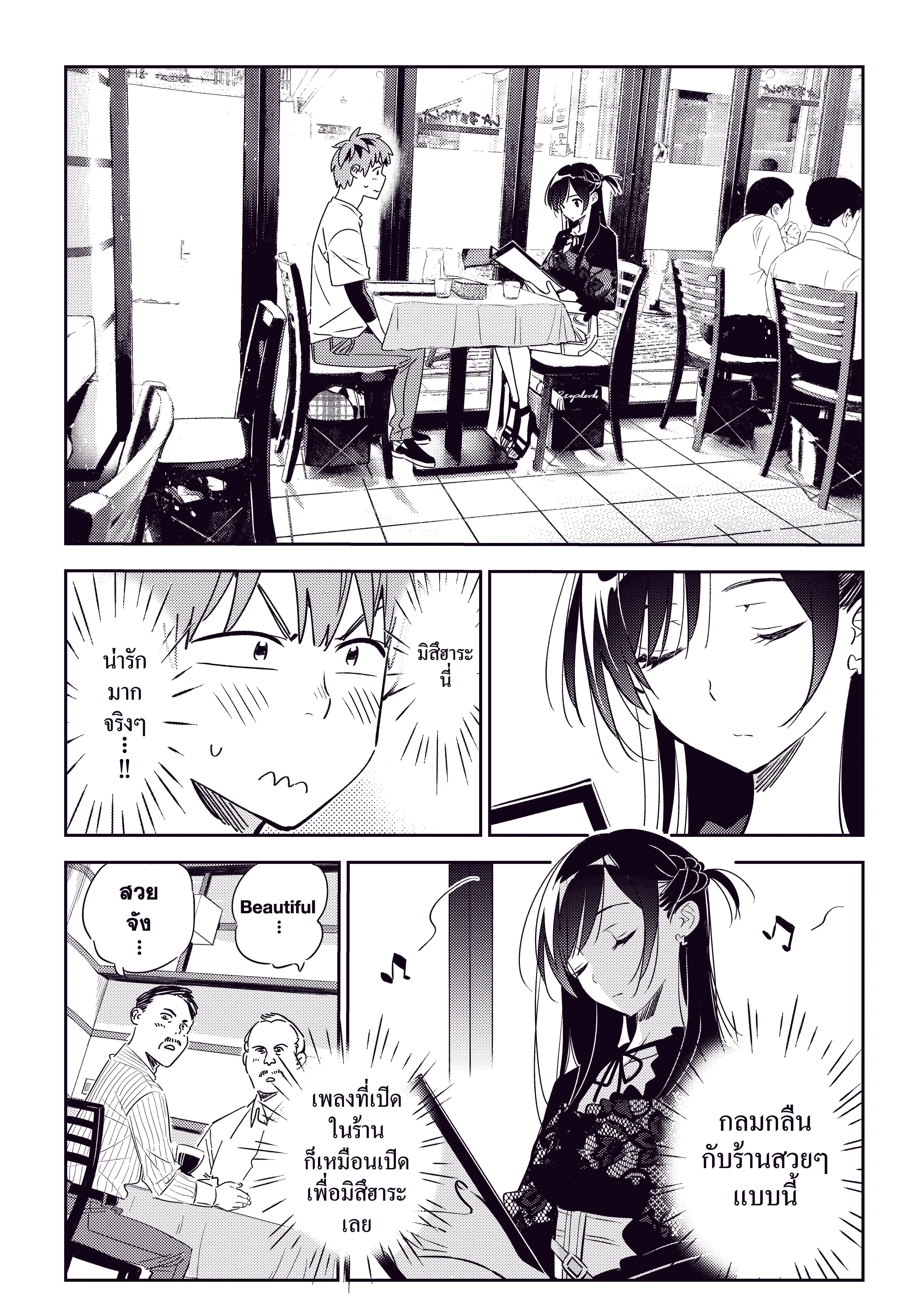Kanojo Okarishimasu ตอนที่ 160 หน้า 3