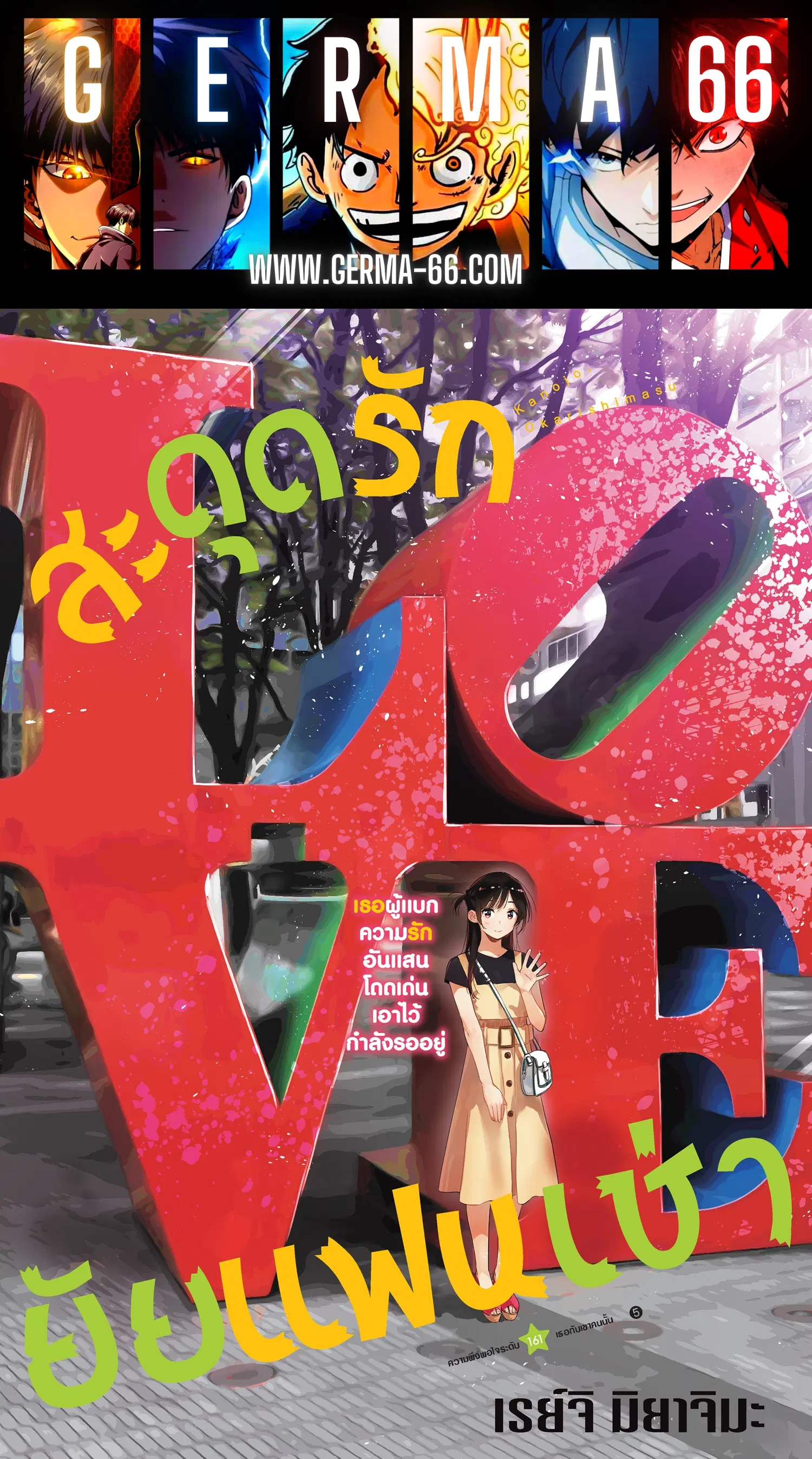Kanojo Okarishimasu ตอนที่ 161 หน้า 1