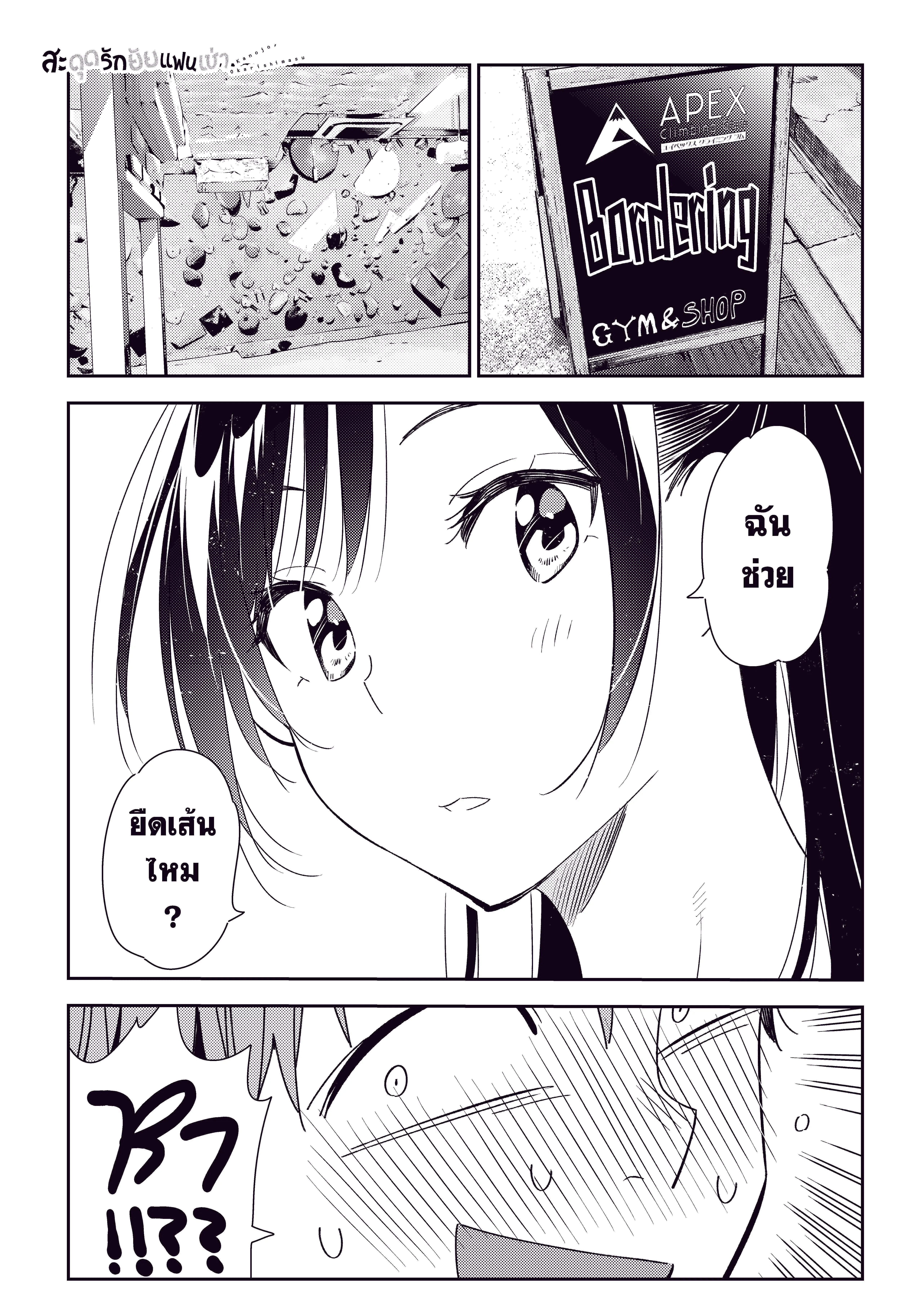 Kanojo Okarishimasu ตอนที่ 161 หน้า 2