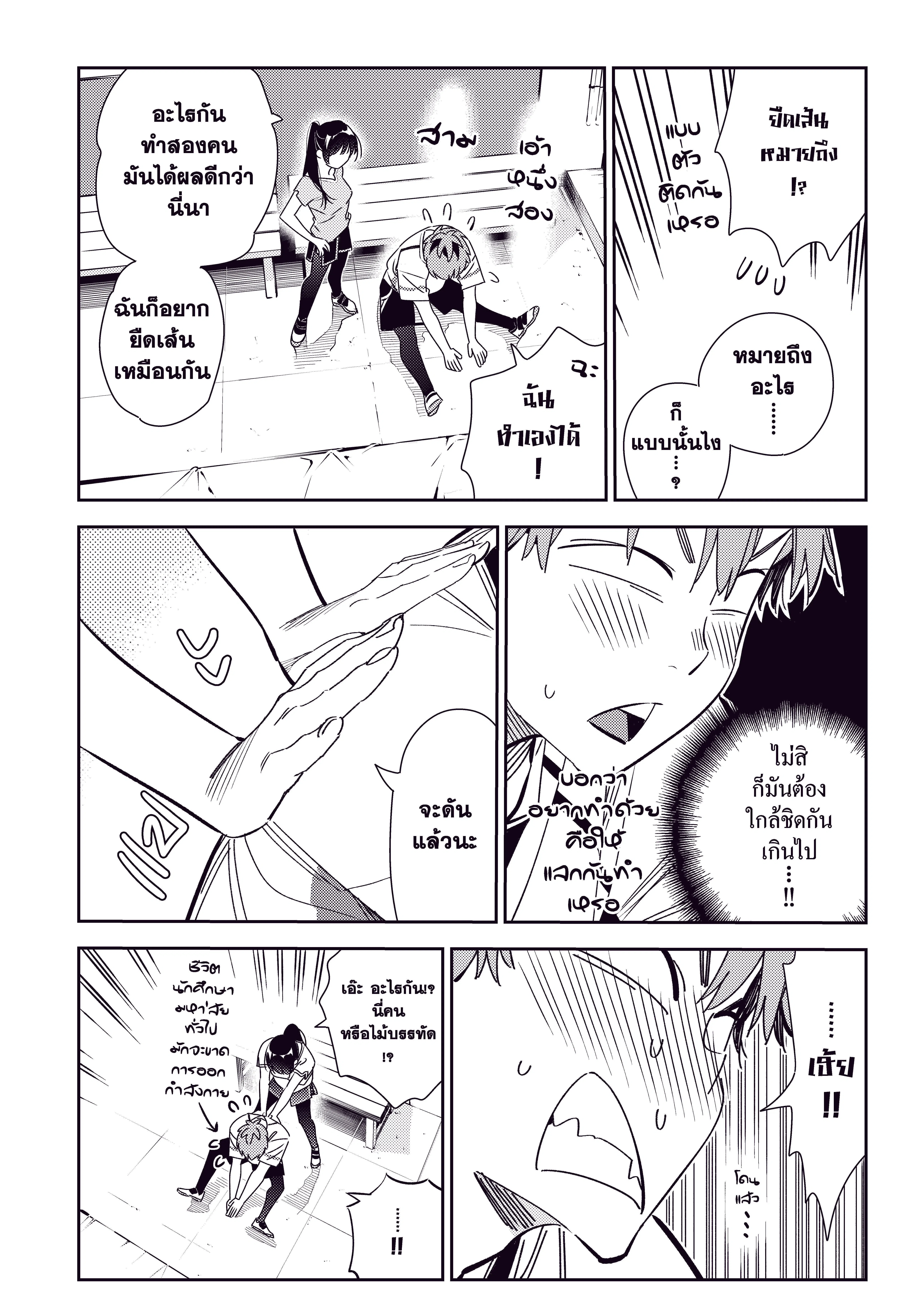 Kanojo Okarishimasu ตอนที่ 161 หน้า 3