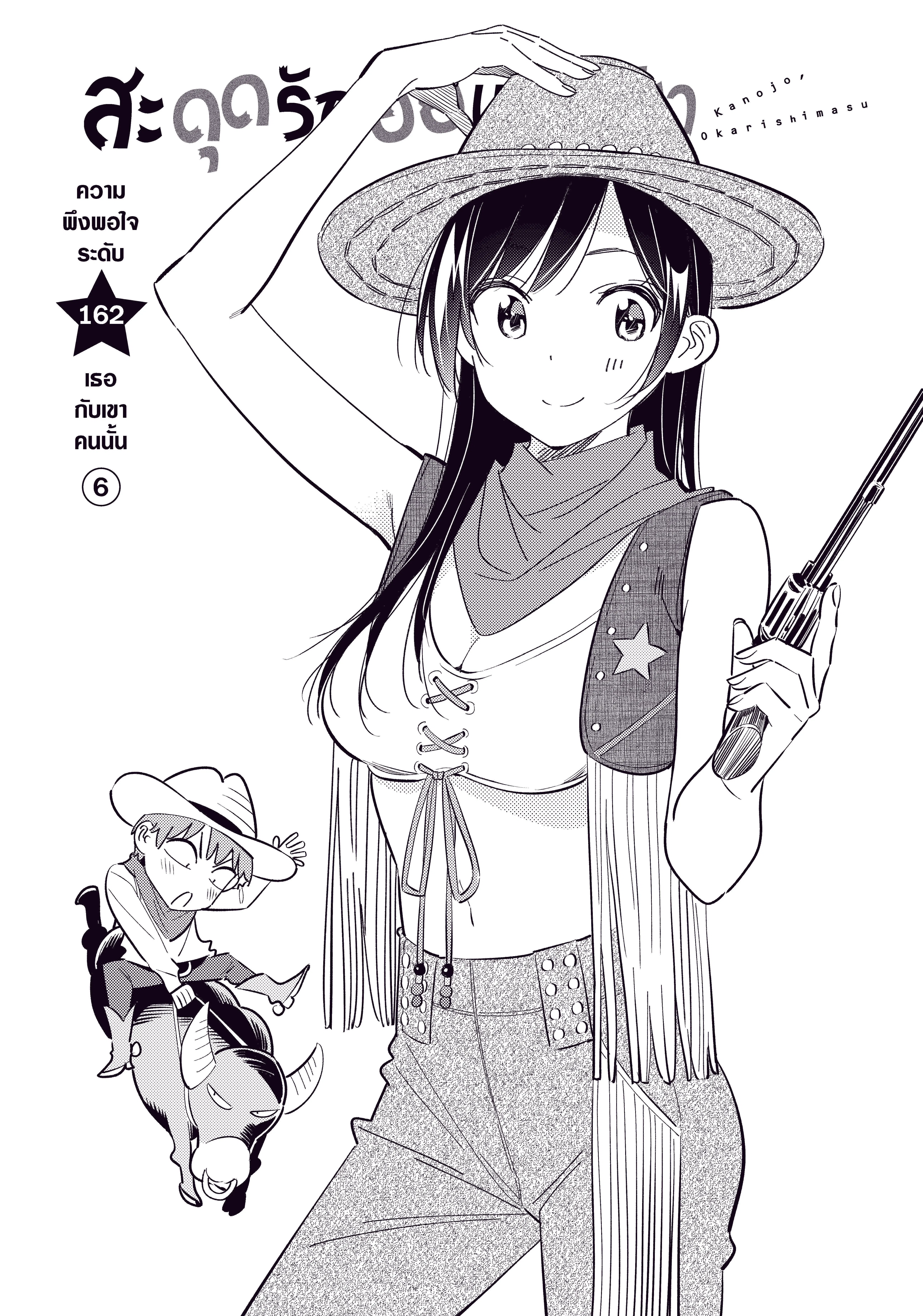Kanojo Okarishimasu ตอนที่ 162 หน้า 2