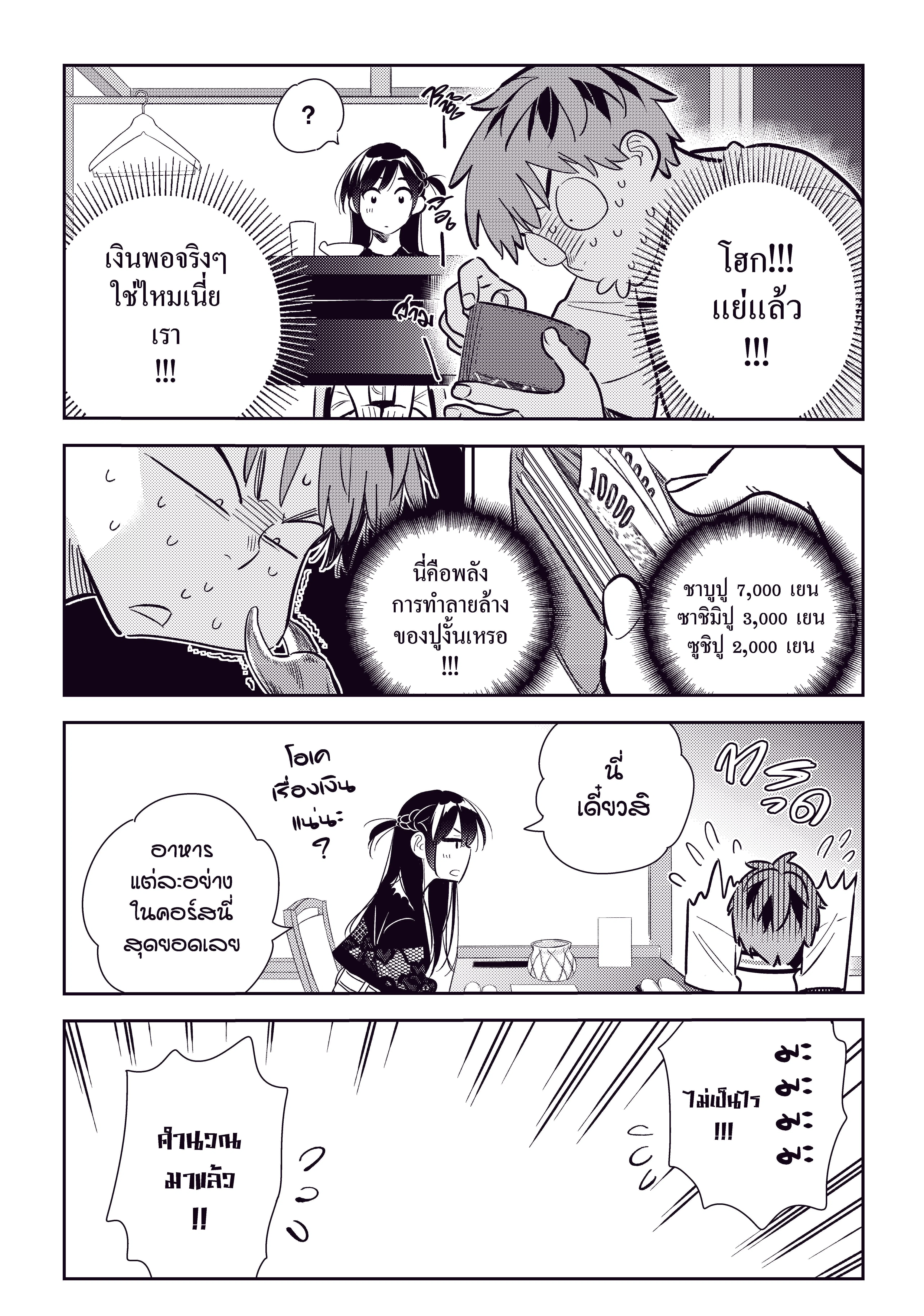 Kanojo Okarishimasu ตอนที่ 162 หน้า 3