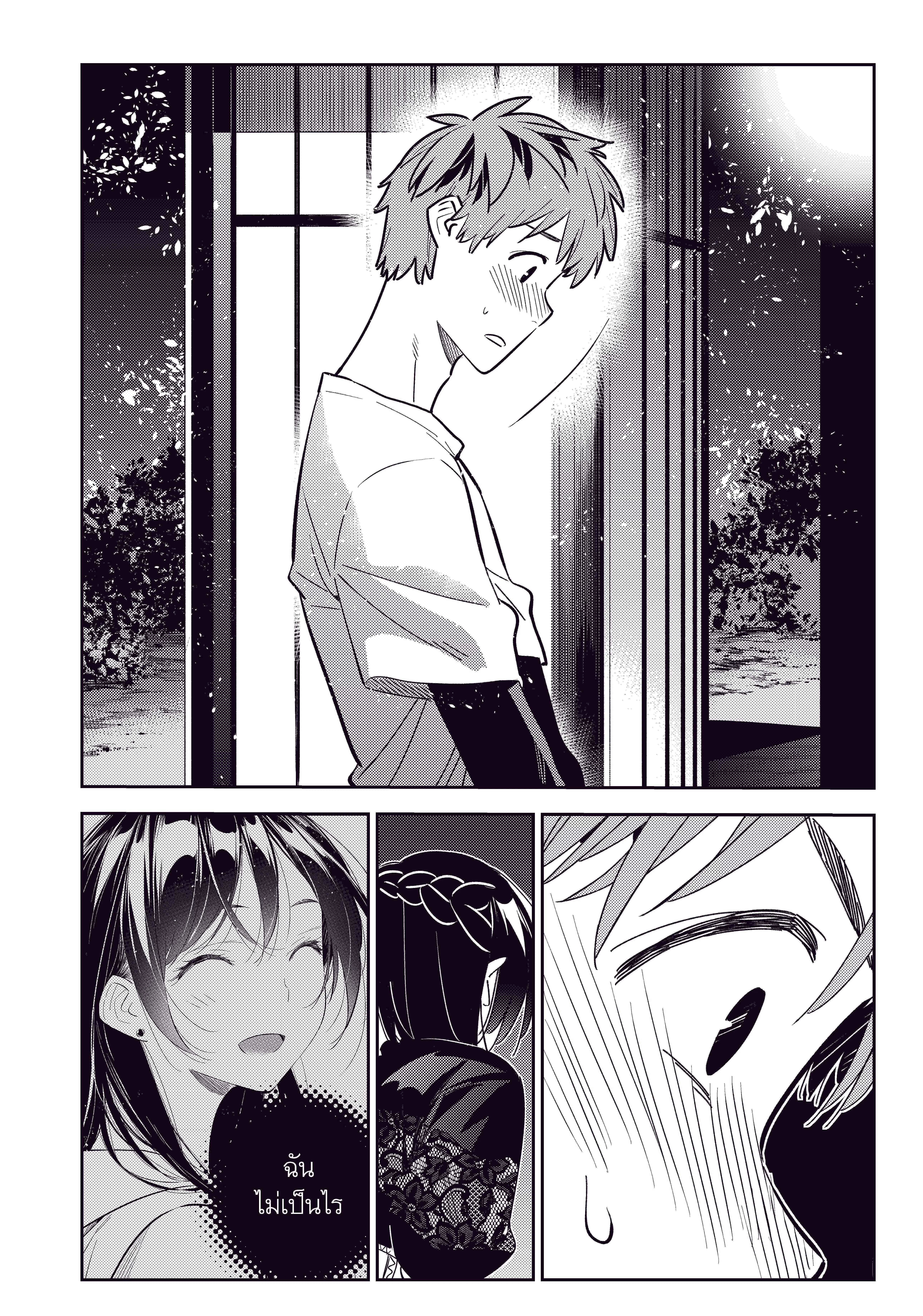 Kanojo Okarishimasu ตอนที่ 163 หน้า 2