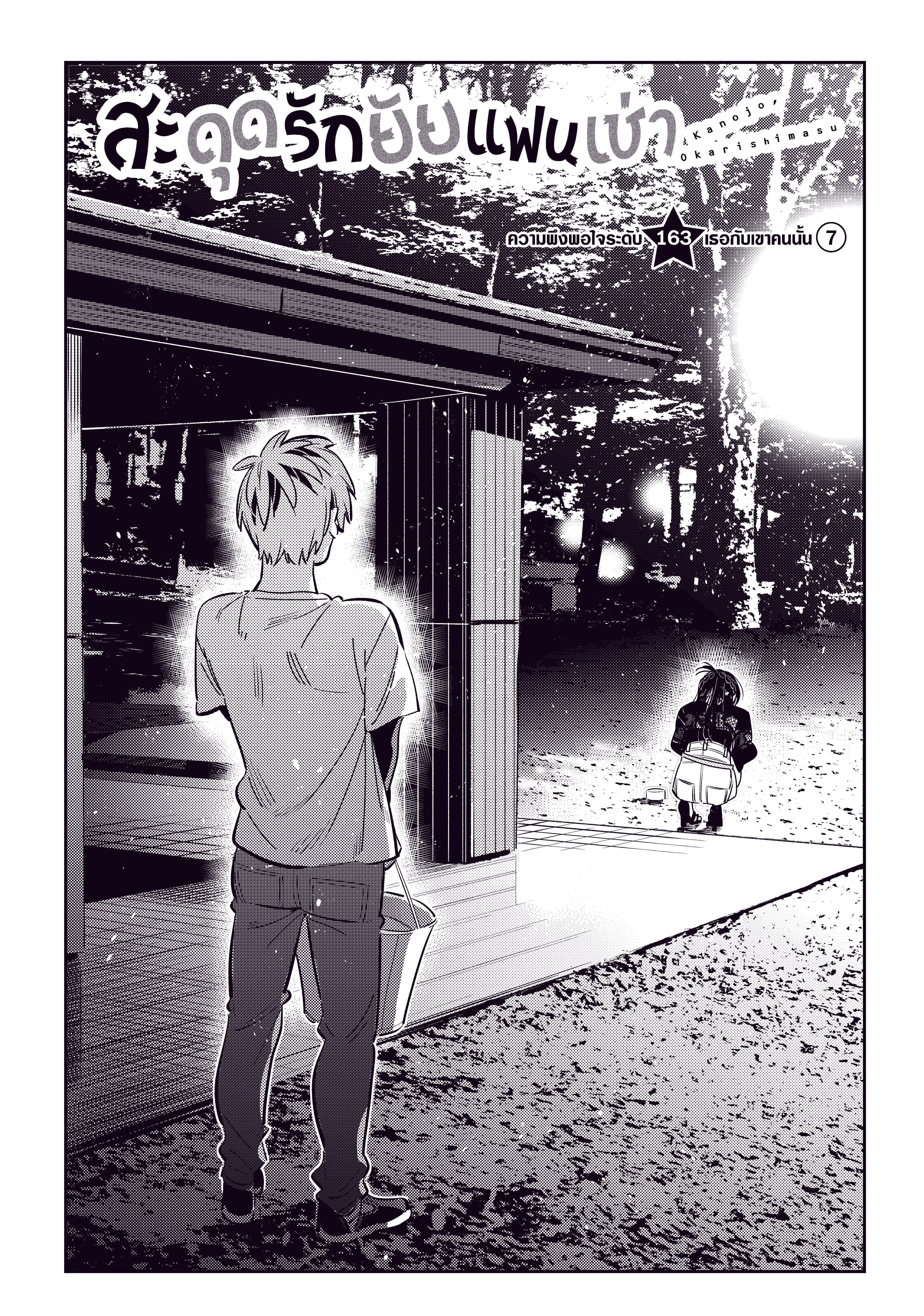 Kanojo Okarishimasu ตอนที่ 163 หน้า 3
