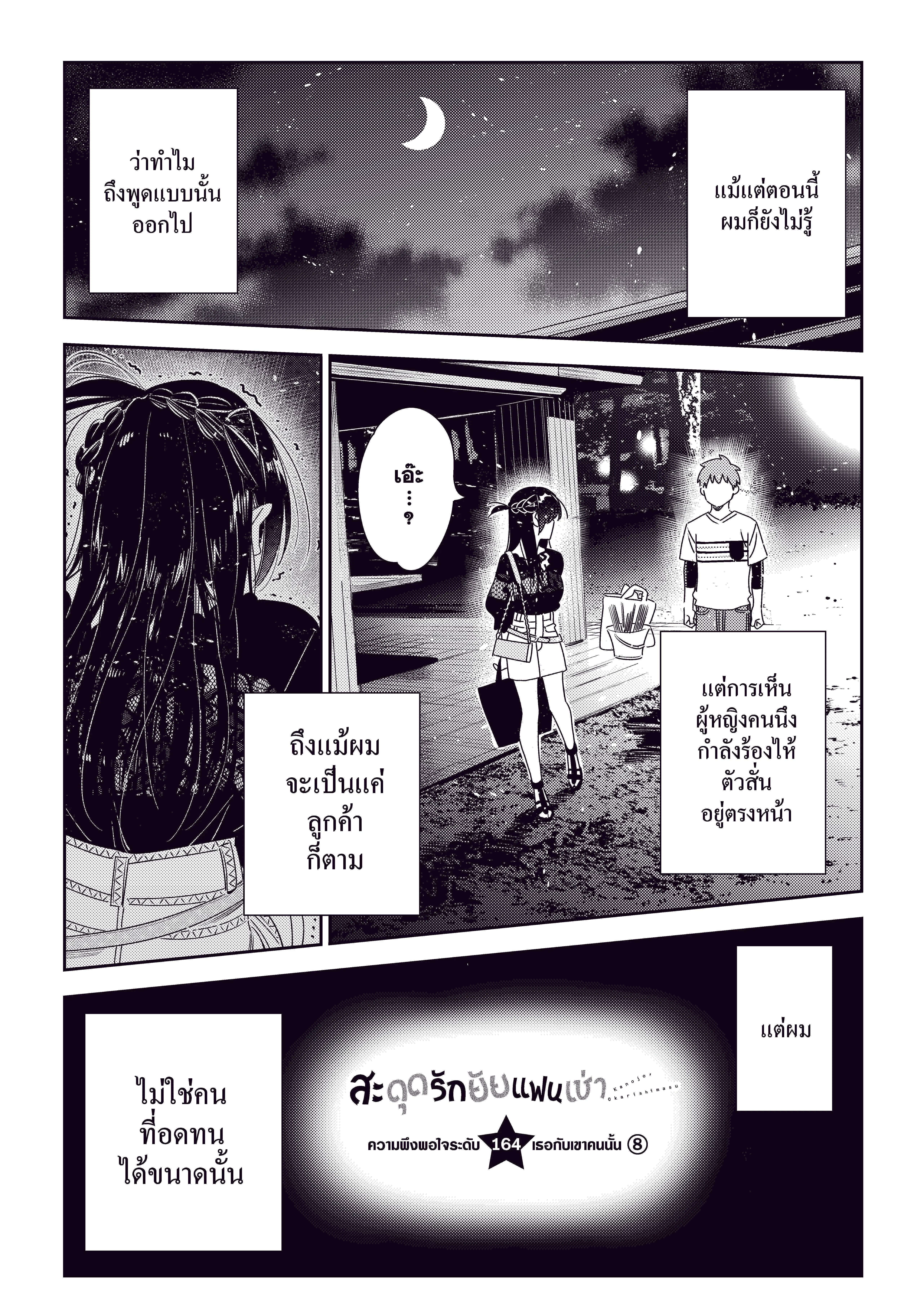 Kanojo Okarishimasu ตอนที่ 164 หน้า 2