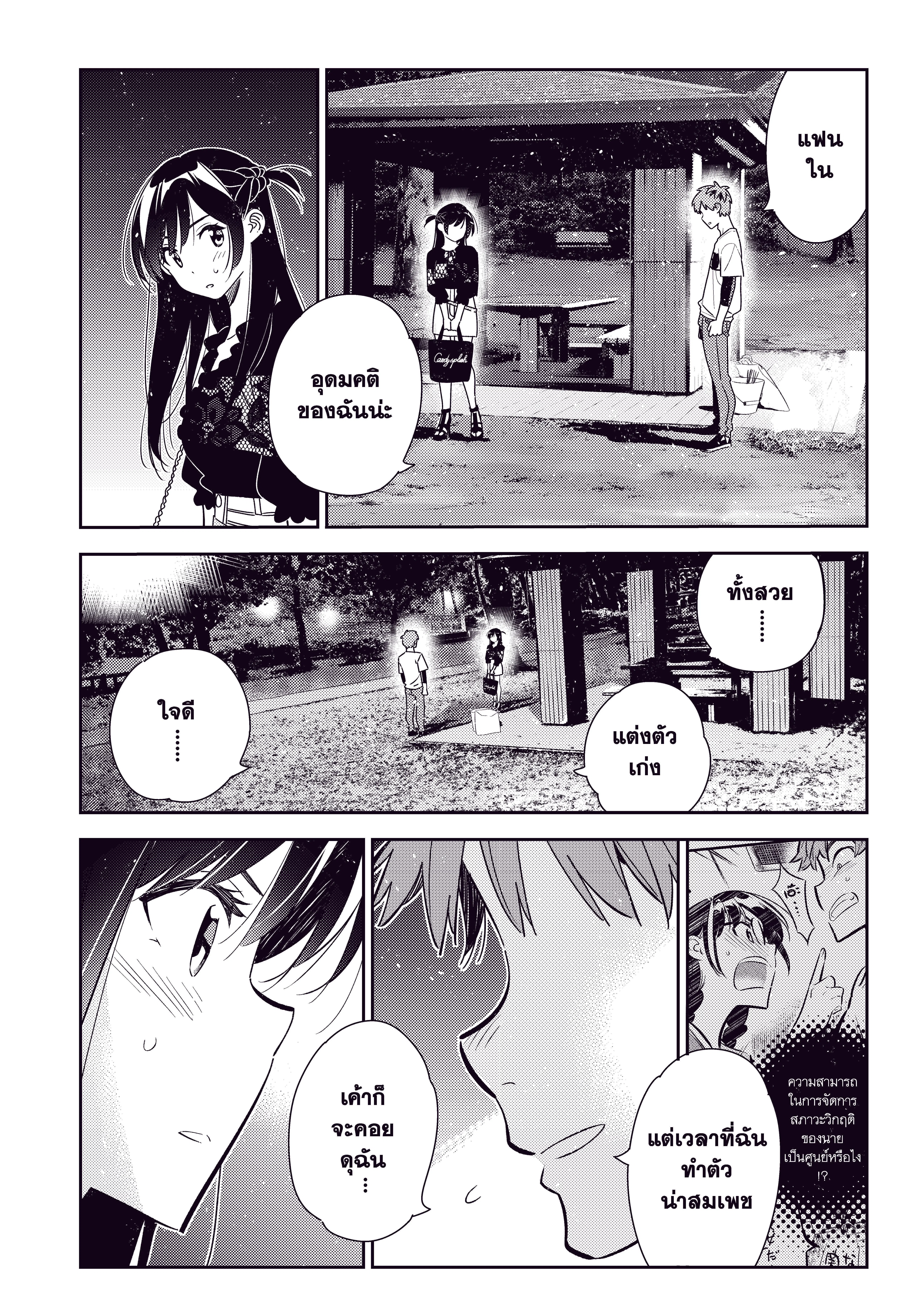 Kanojo Okarishimasu ตอนที่ 164 หน้า 3