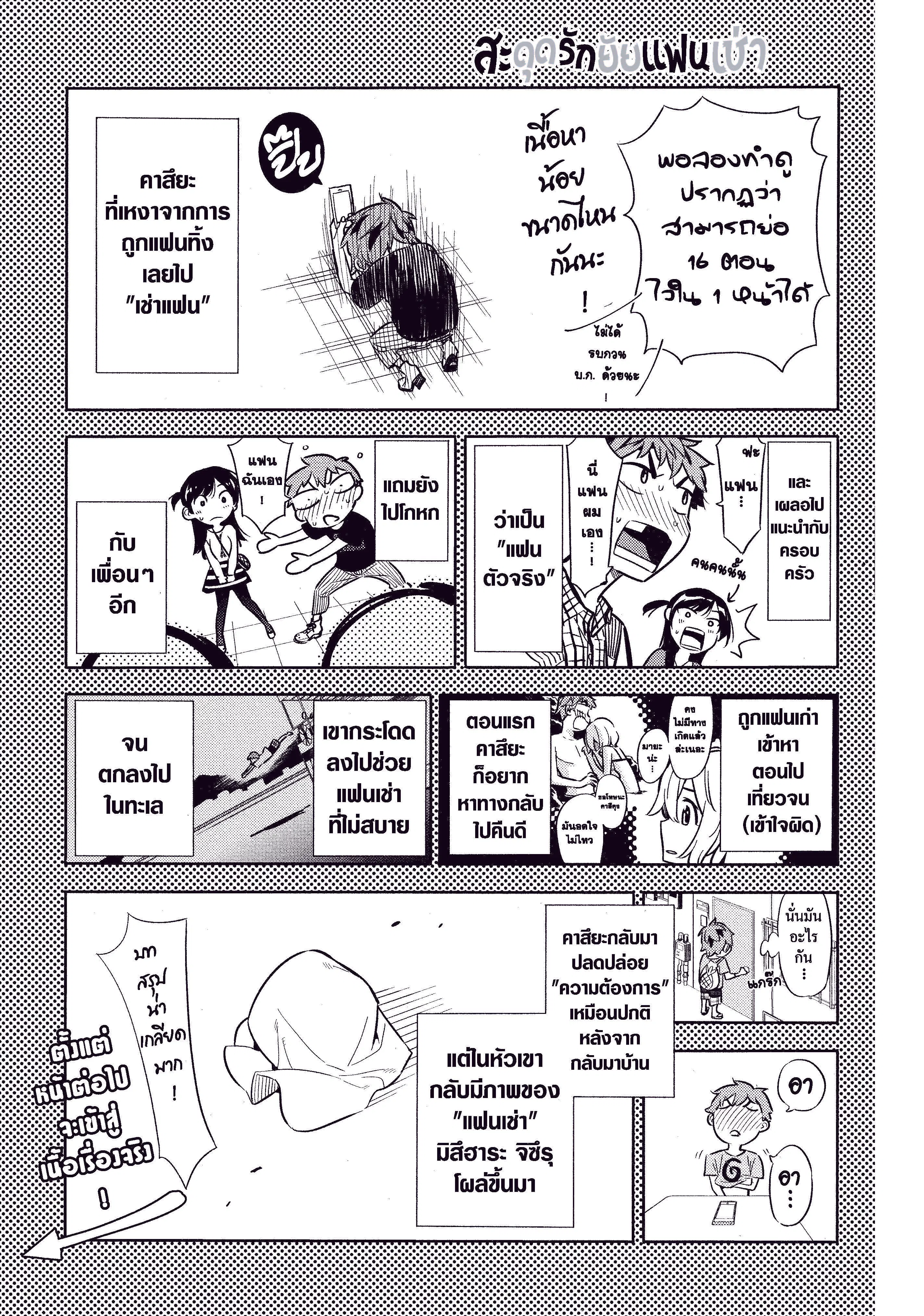 Kanojo Okarishimasu ตอนที่ 17 หน้า 1