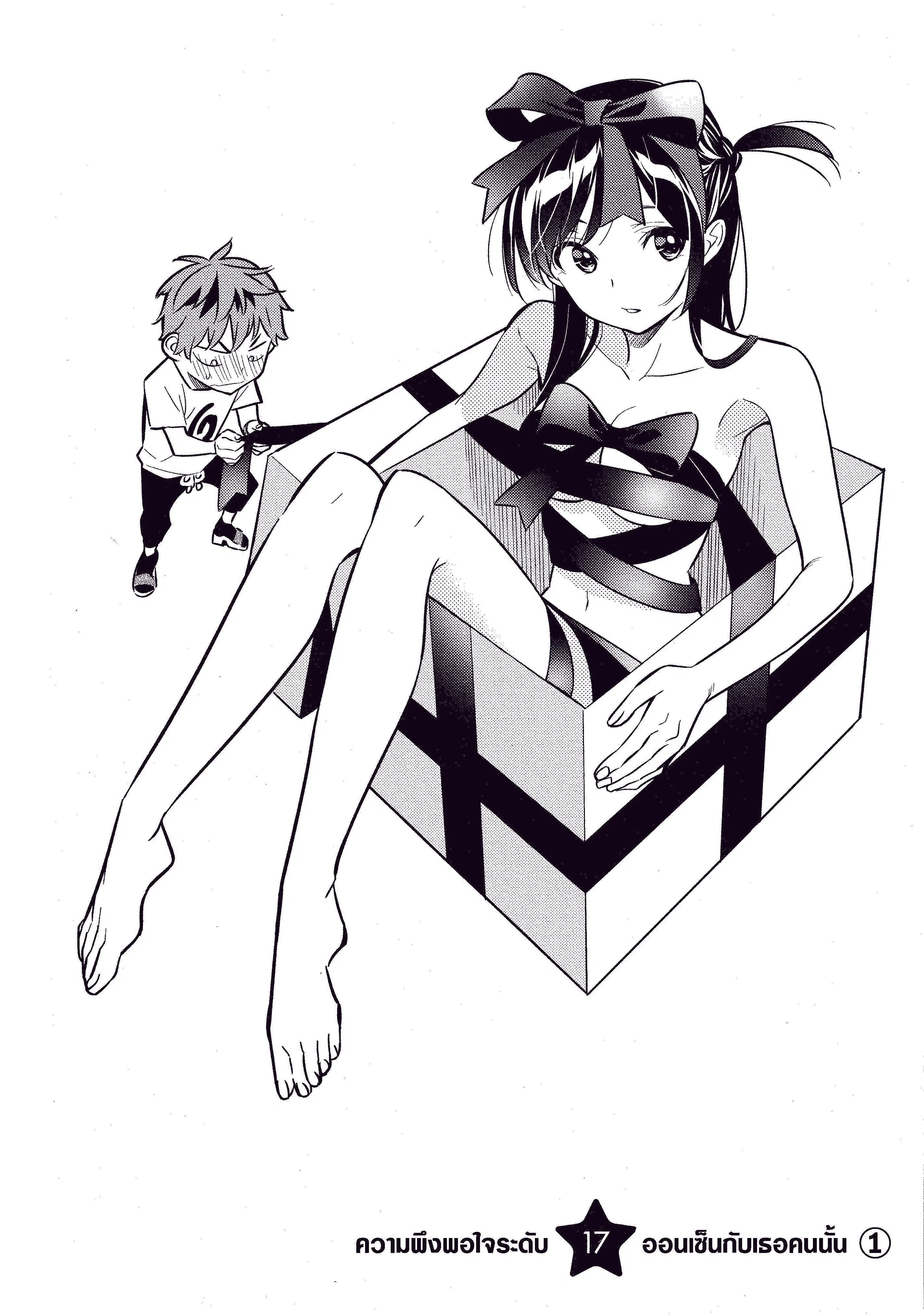 Kanojo Okarishimasu ตอนที่ 17 หน้า 2