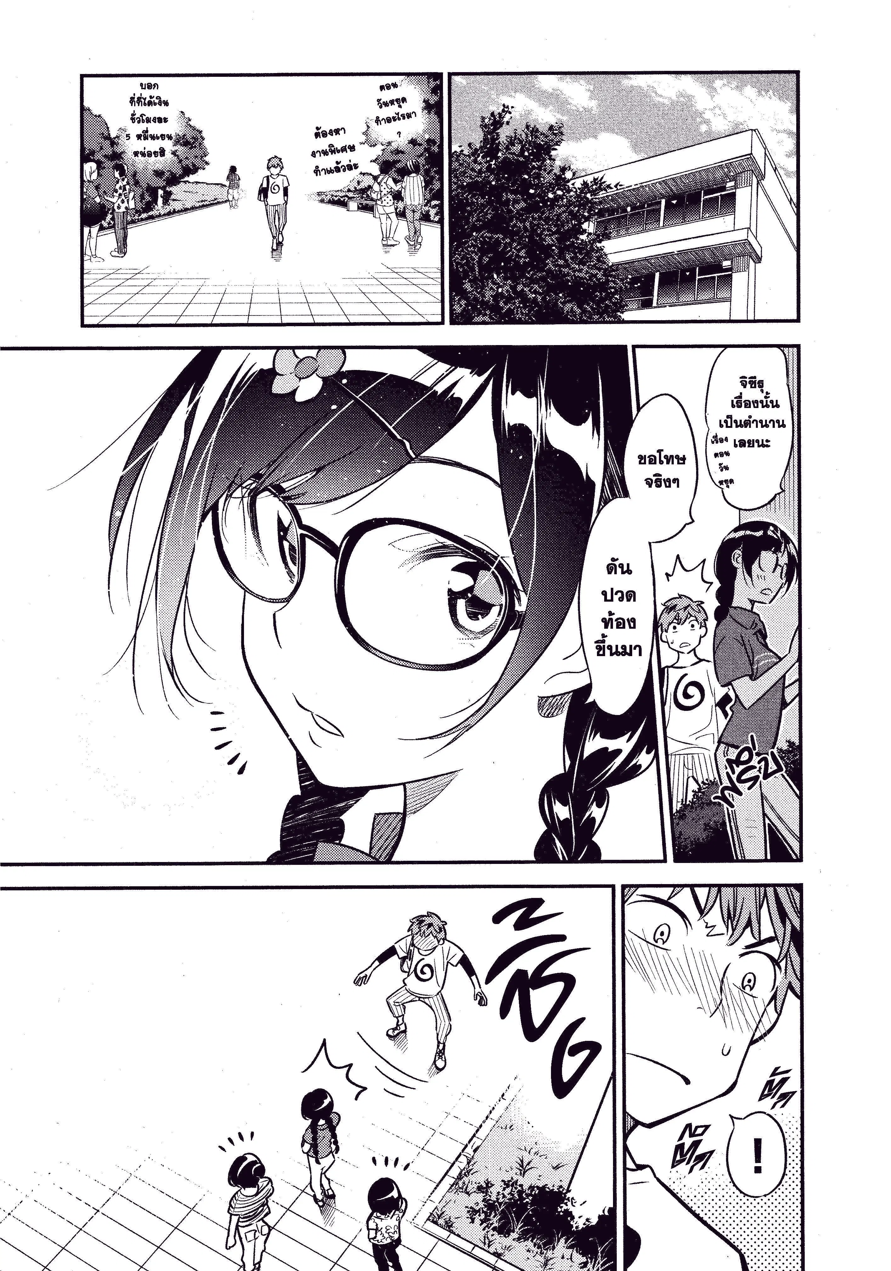 Kanojo Okarishimasu ตอนที่ 17 หน้า 3