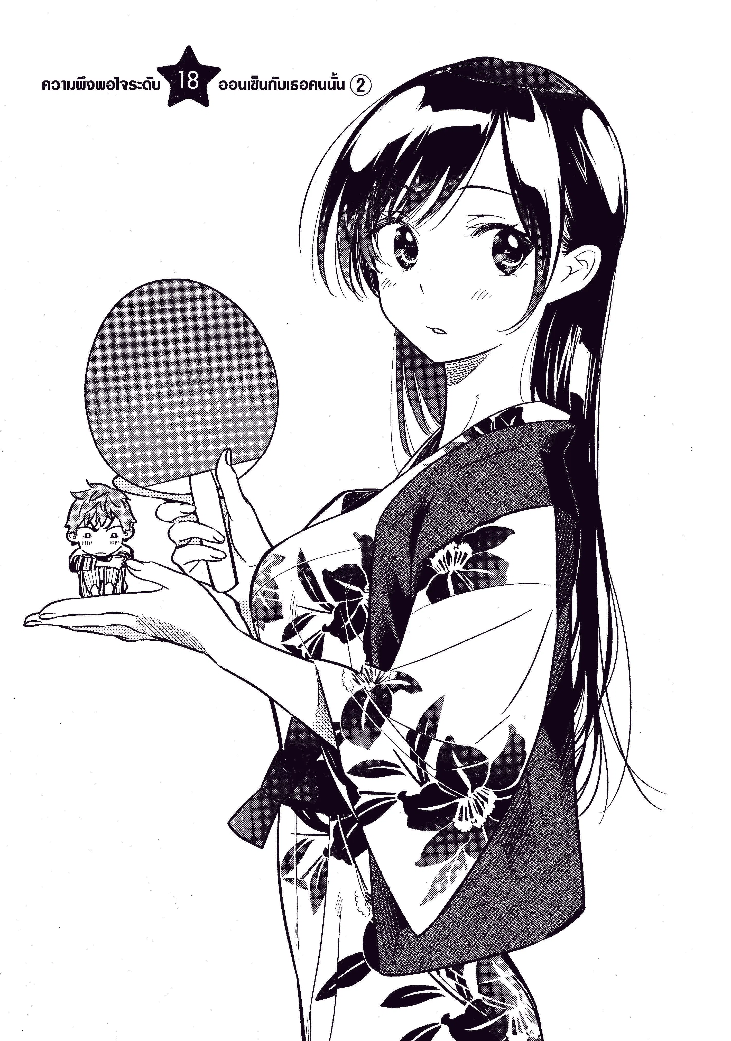 Kanojo Okarishimasu ตอนที่ 18 หน้า 1
