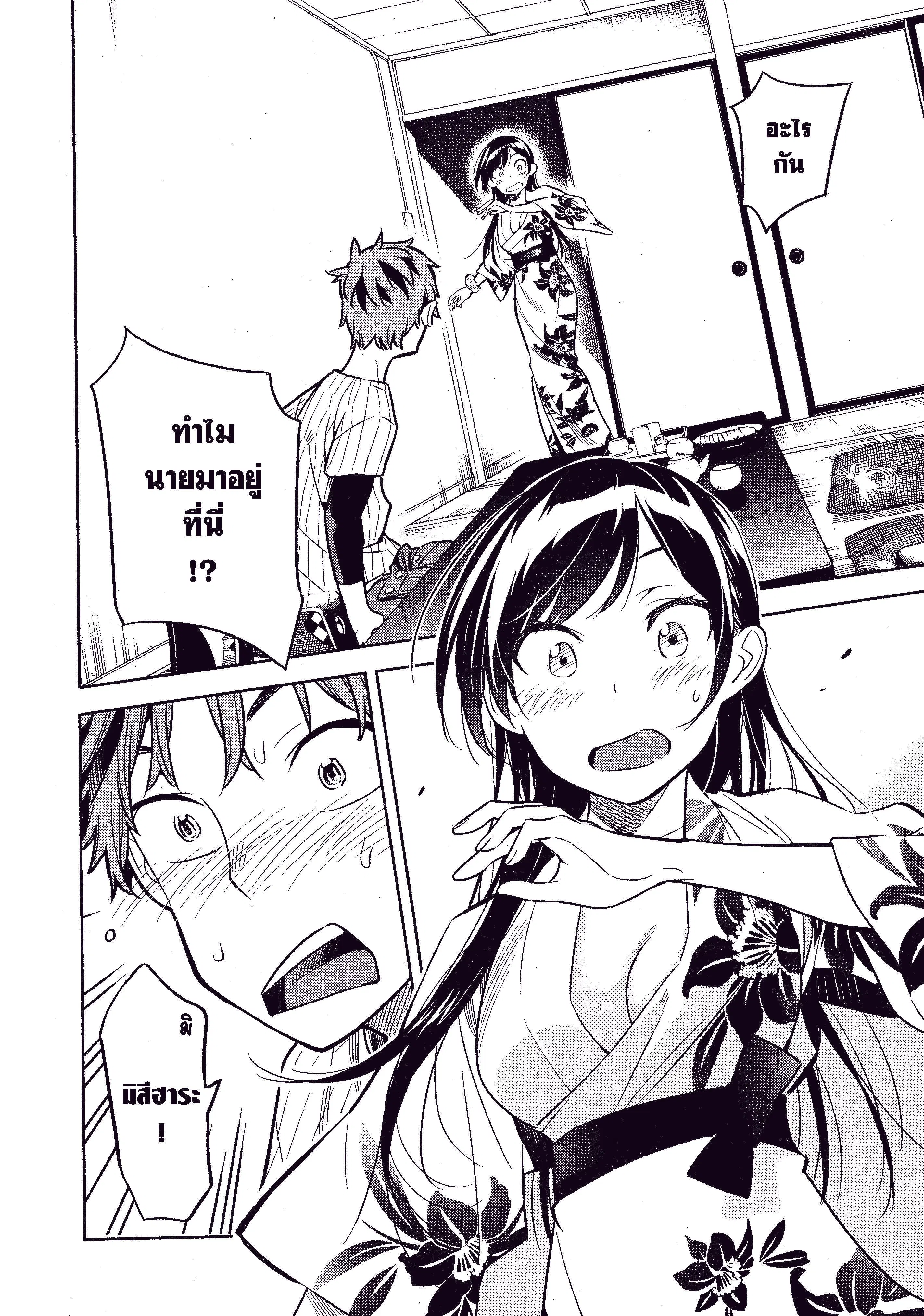 Kanojo Okarishimasu ตอนที่ 18 หน้า 2