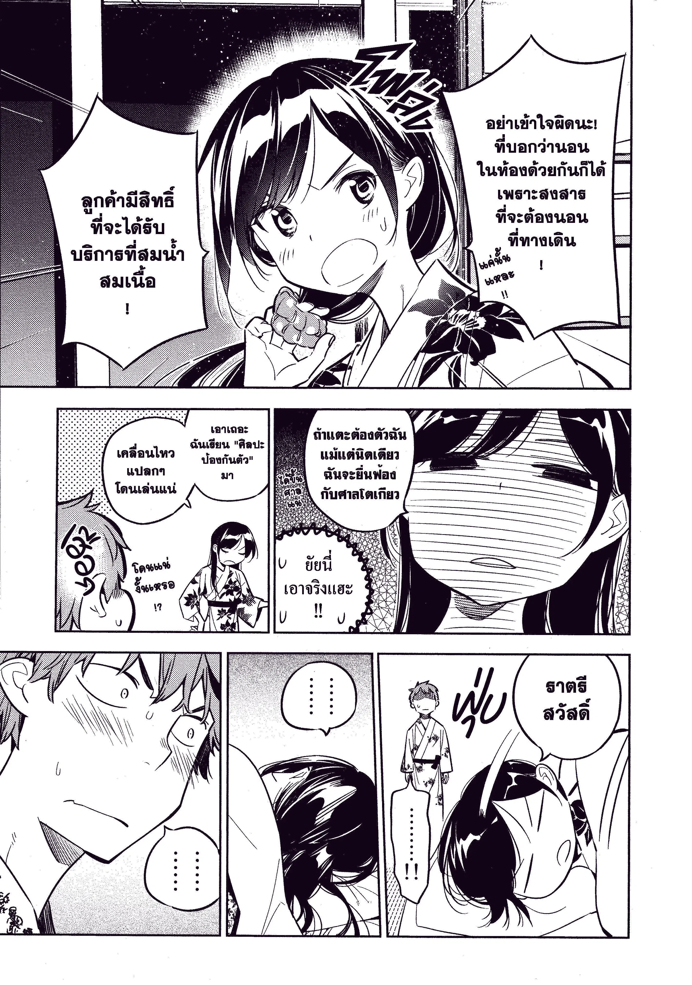 Kanojo Okarishimasu ตอนที่ 19 หน้า 3