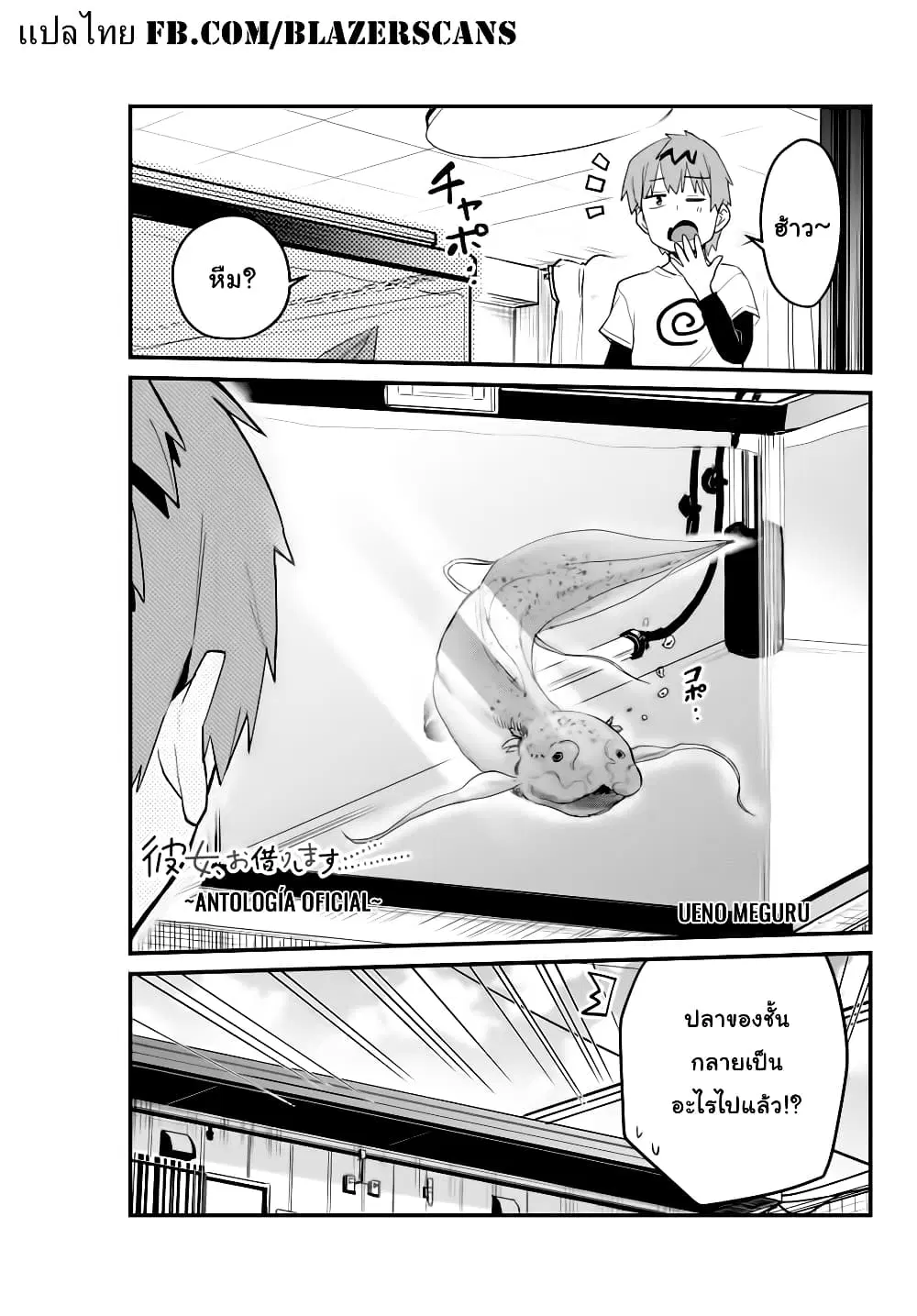 Kanojo Okarishimasu ตอนที่ 2 หน้า 1
