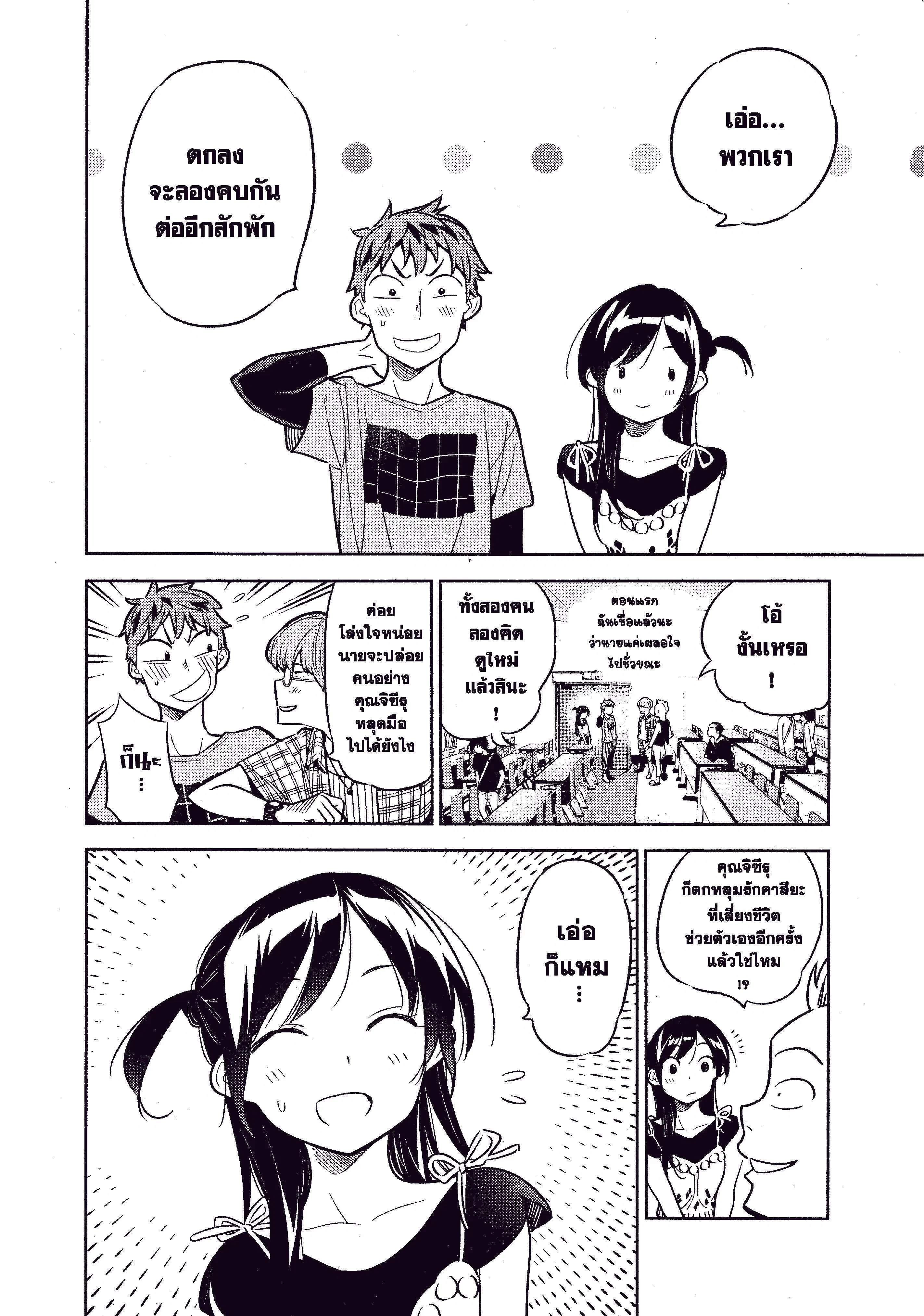Kanojo Okarishimasu ตอนที่ 20 หน้า 2