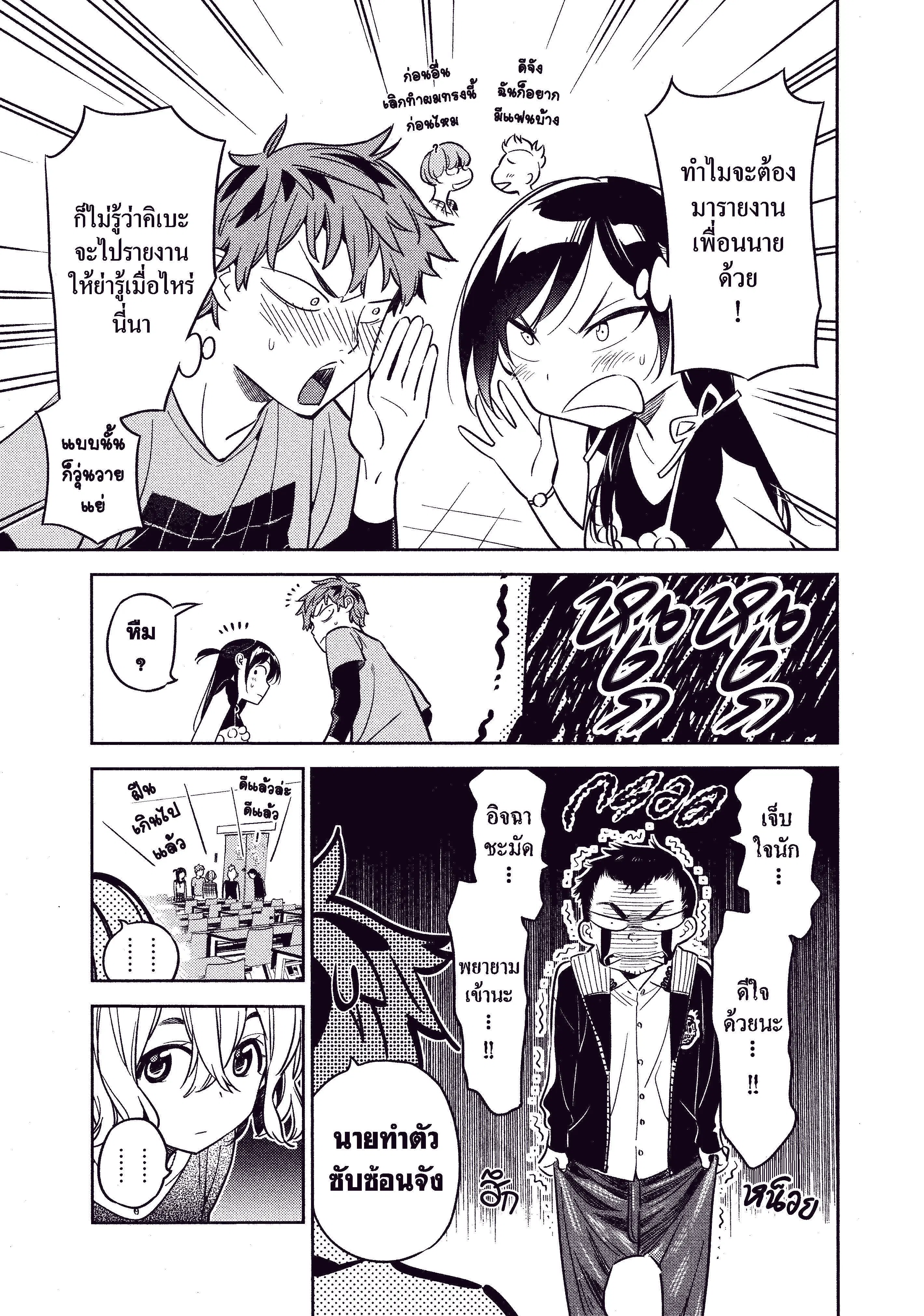 Kanojo Okarishimasu ตอนที่ 20 หน้า 3