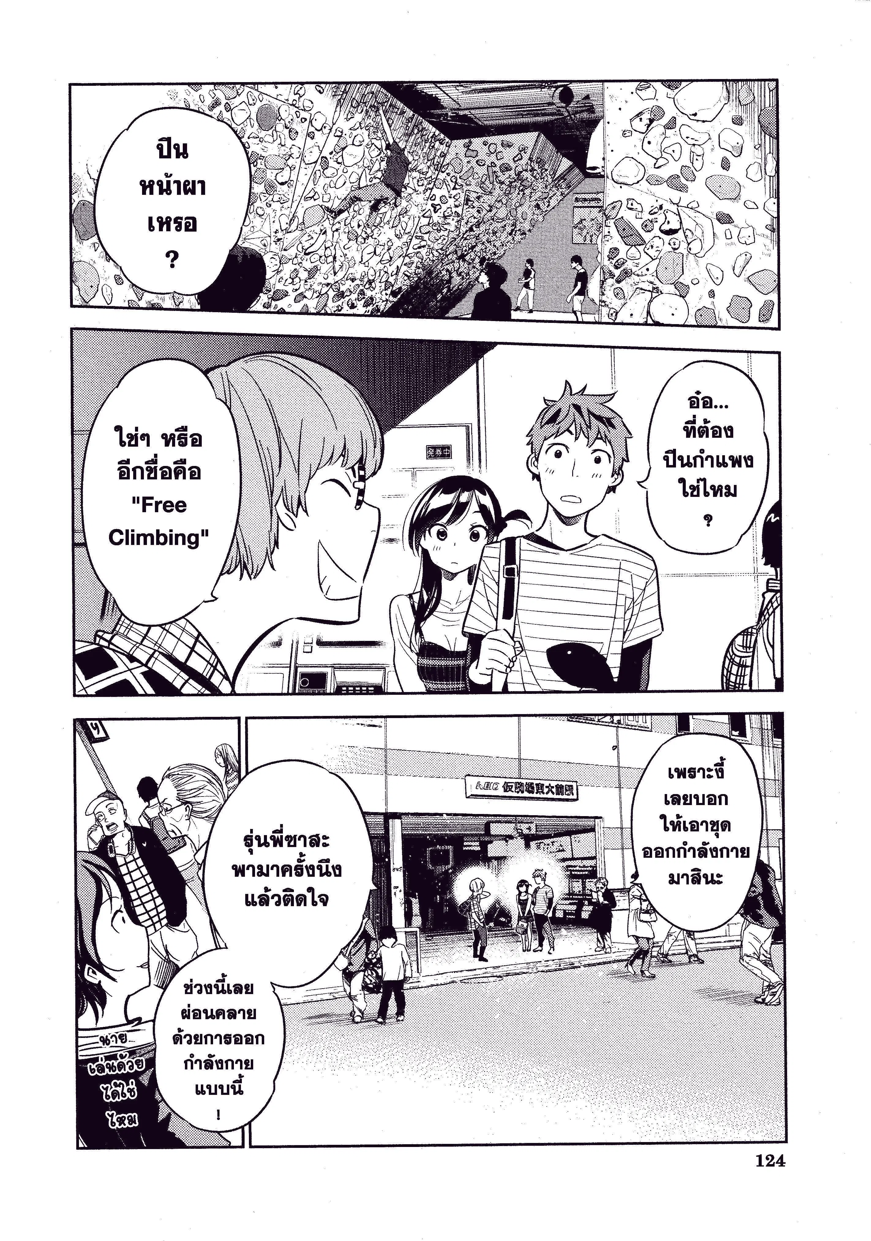 Kanojo Okarishimasu ตอนที่ 21 หน้า 2