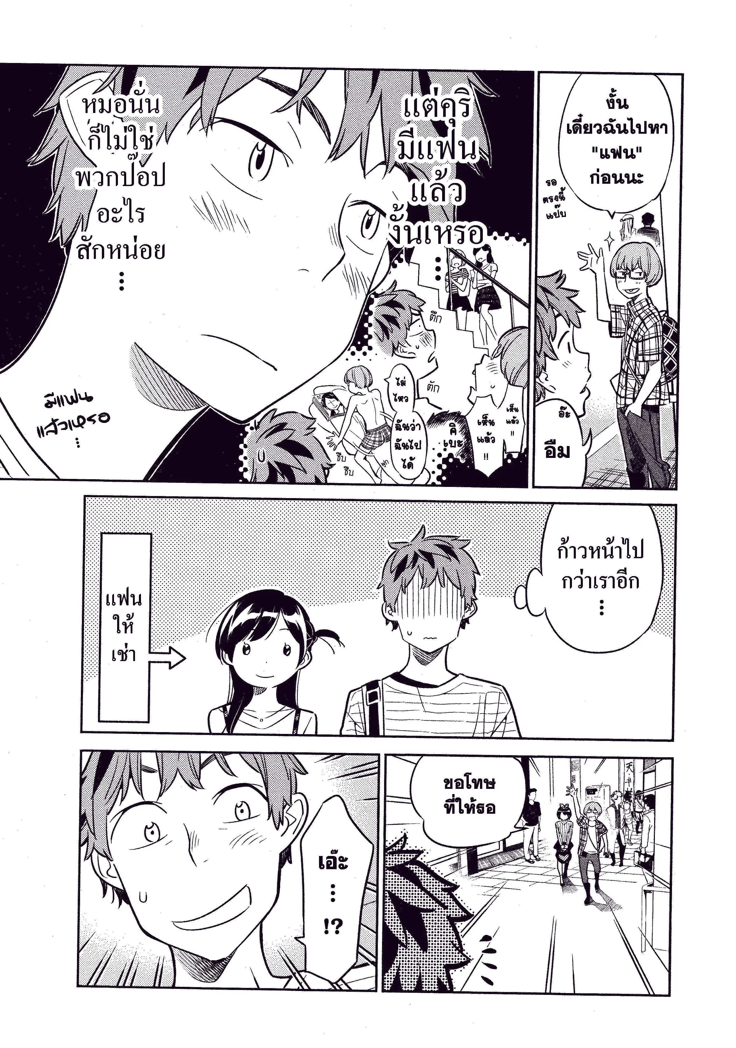 Kanojo Okarishimasu ตอนที่ 21 หน้า 3
