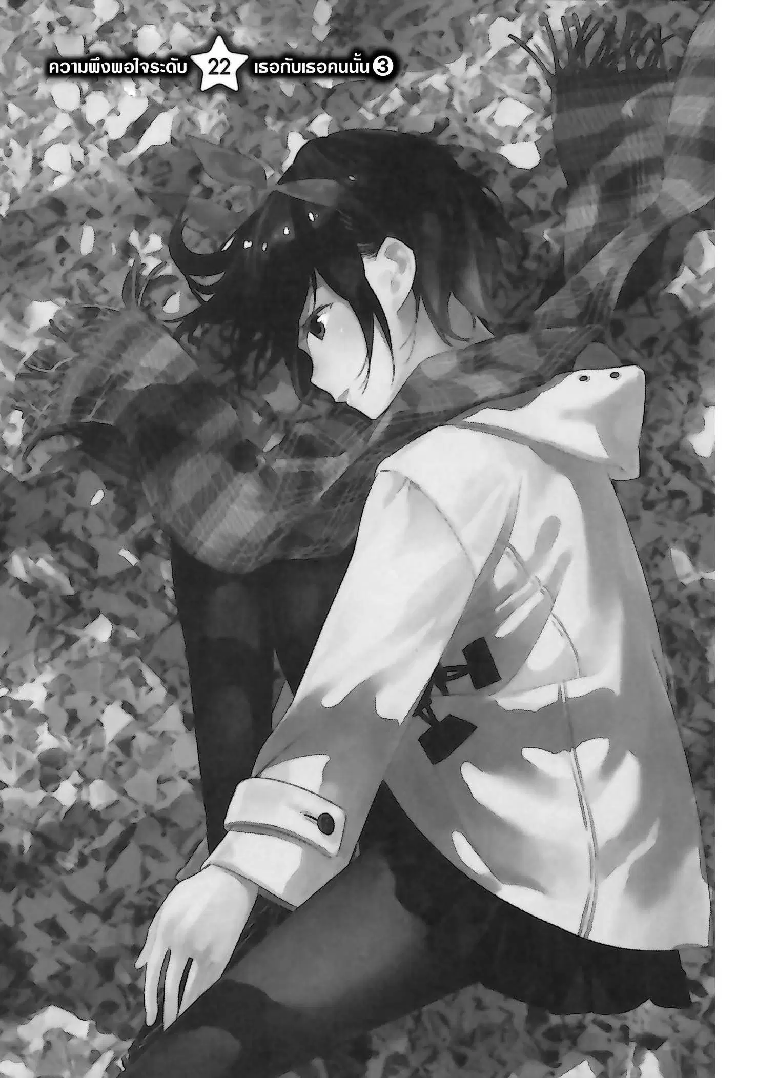 Kanojo Okarishimasu ตอนที่ 22 หน้า 1