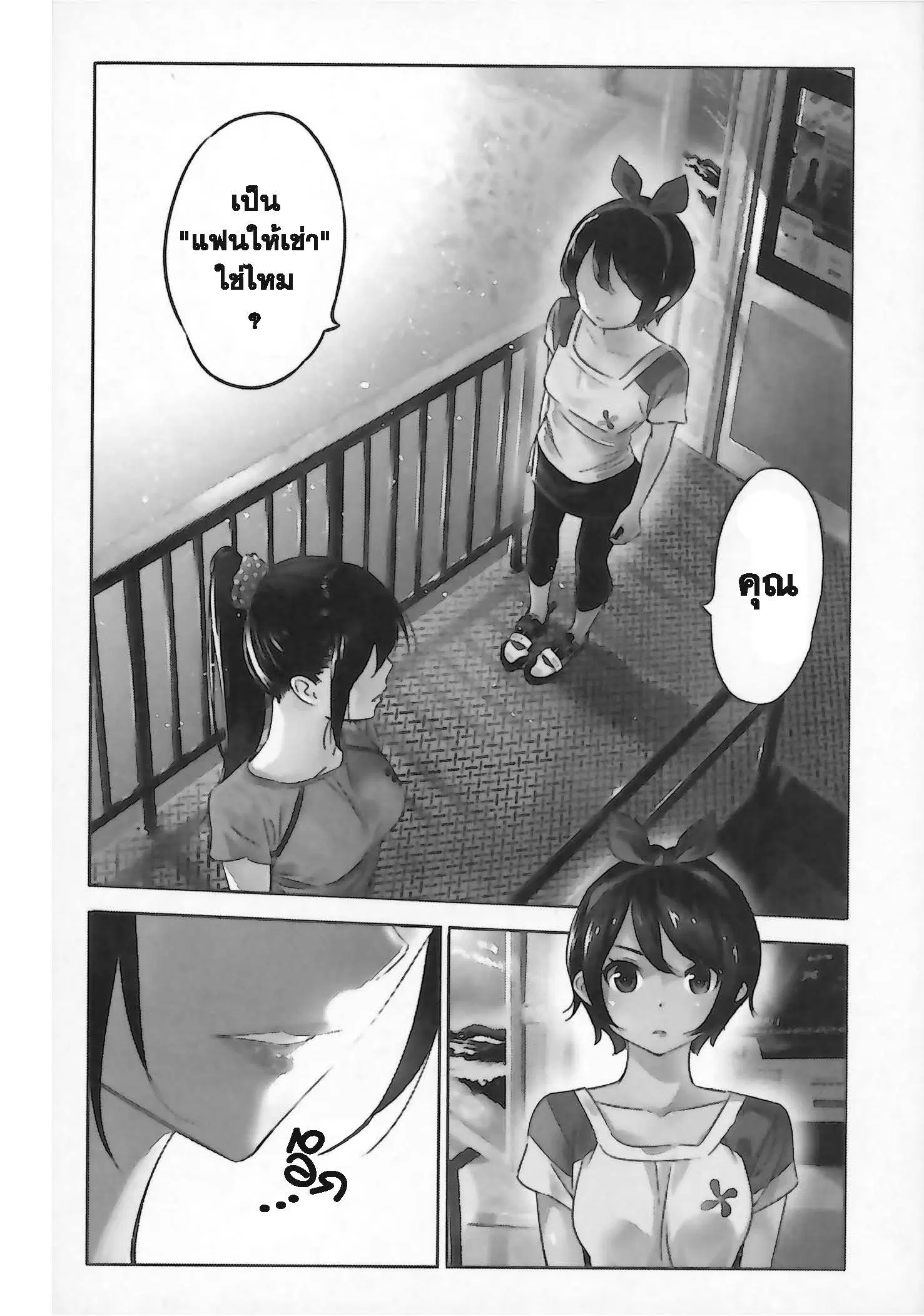 Kanojo Okarishimasu ตอนที่ 22 หน้า 2