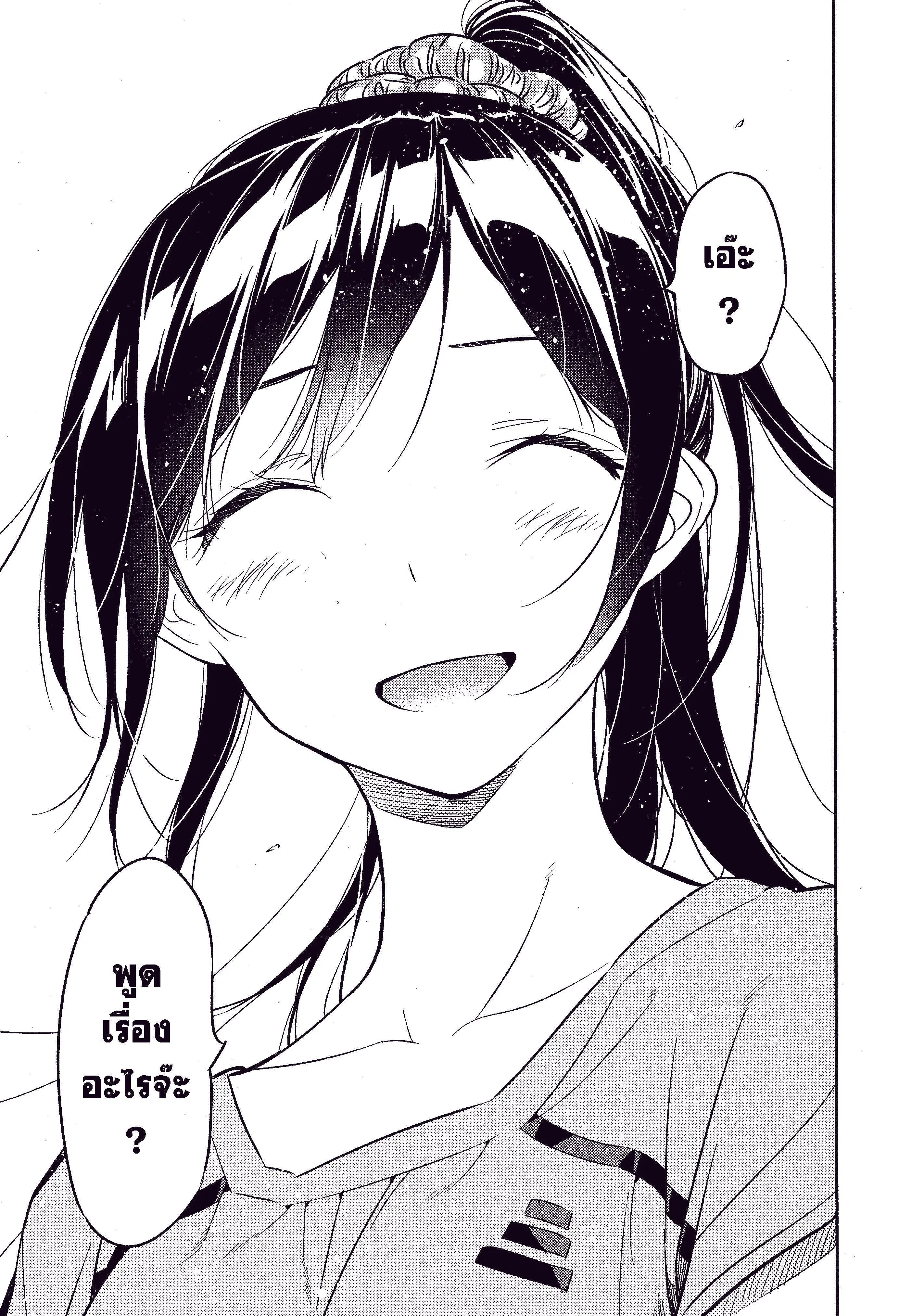 Kanojo Okarishimasu ตอนที่ 22 หน้า 3