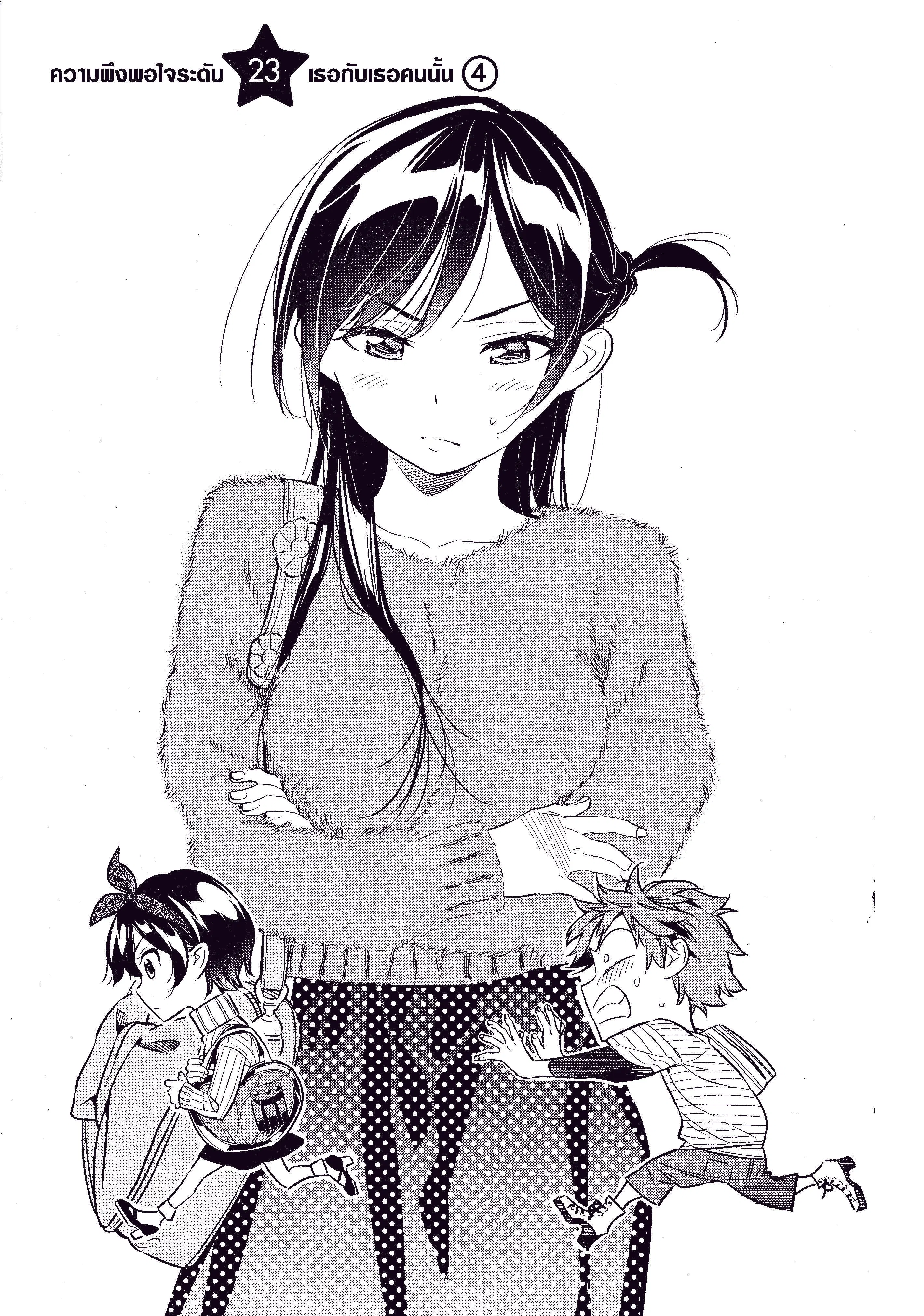 Kanojo Okarishimasu ตอนที่ 23 หน้า 1