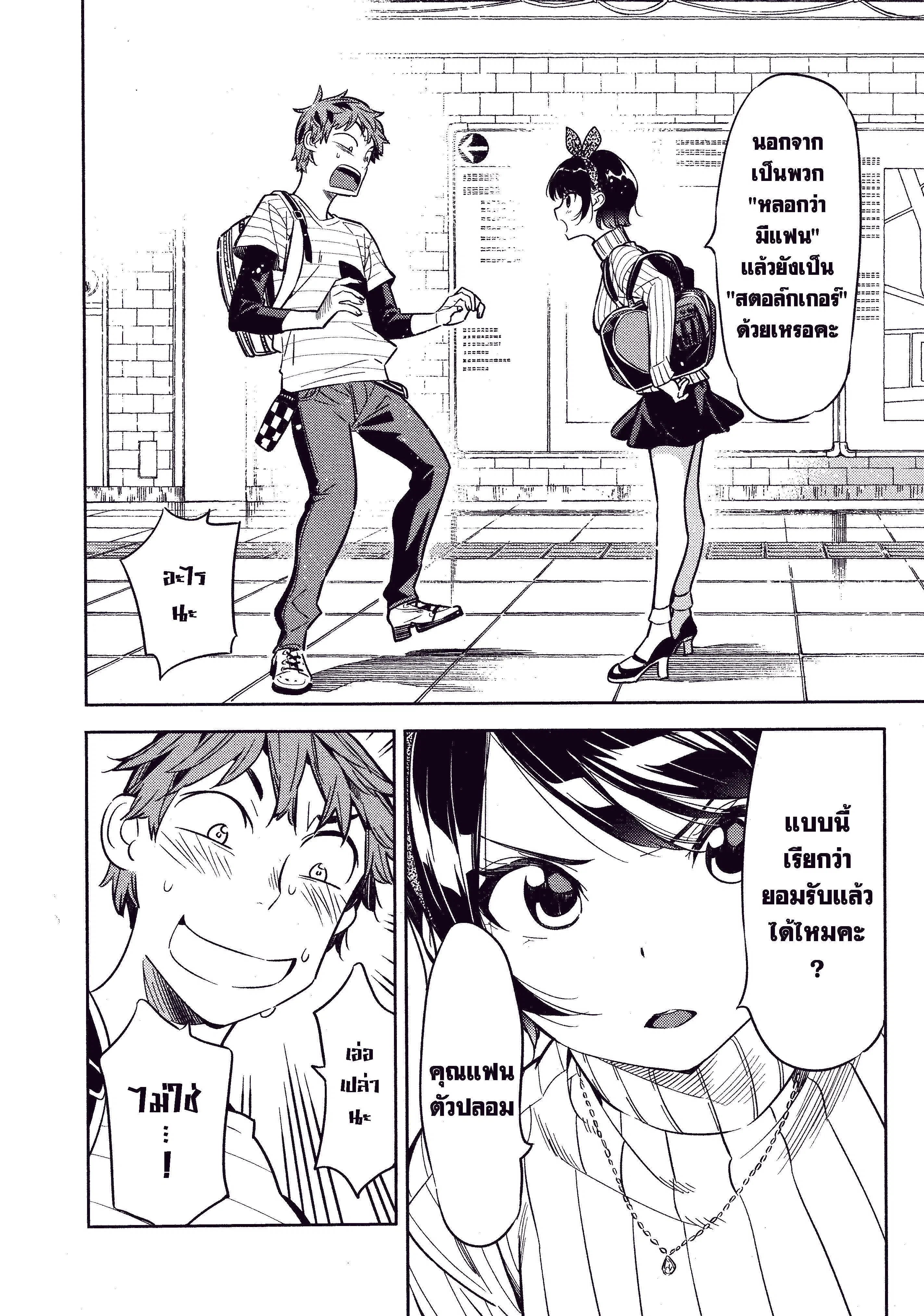 Kanojo Okarishimasu ตอนที่ 23 หน้า 2