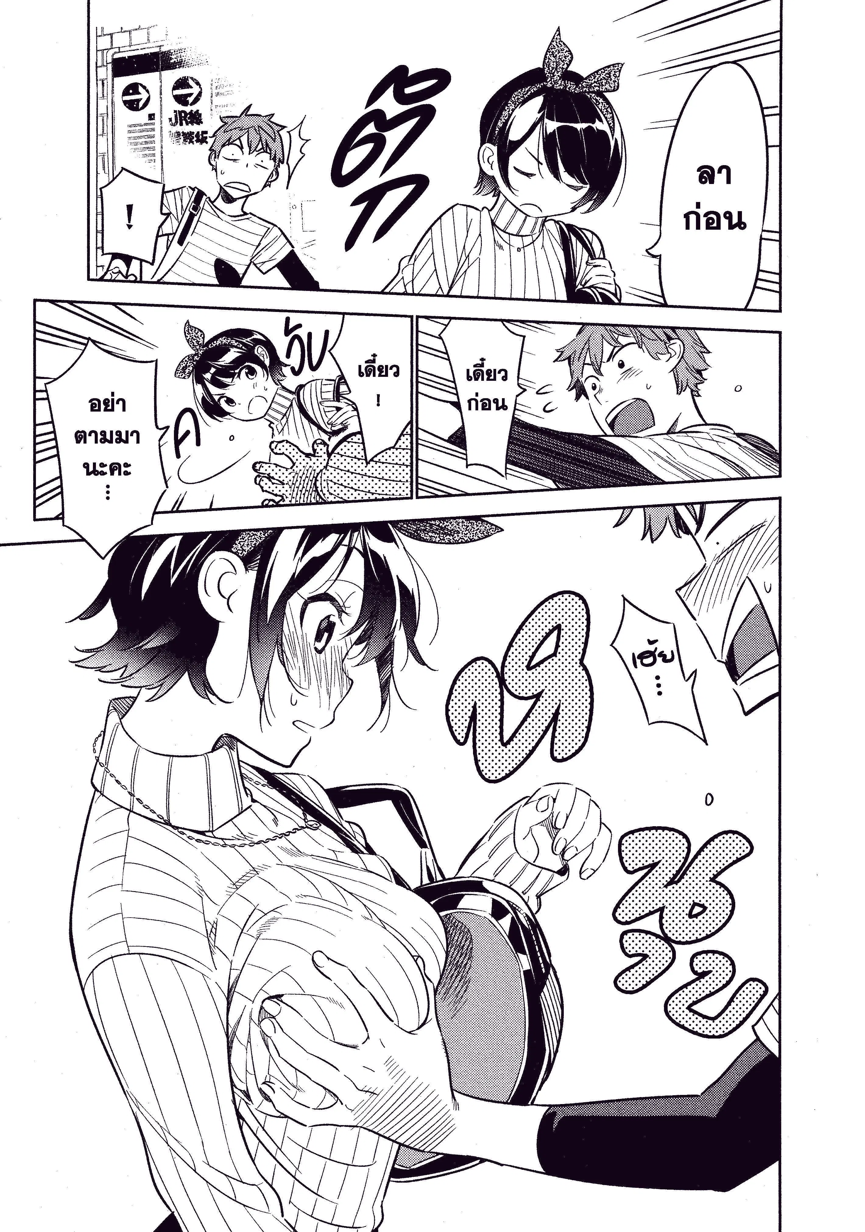 Kanojo Okarishimasu ตอนที่ 23 หน้า 3
