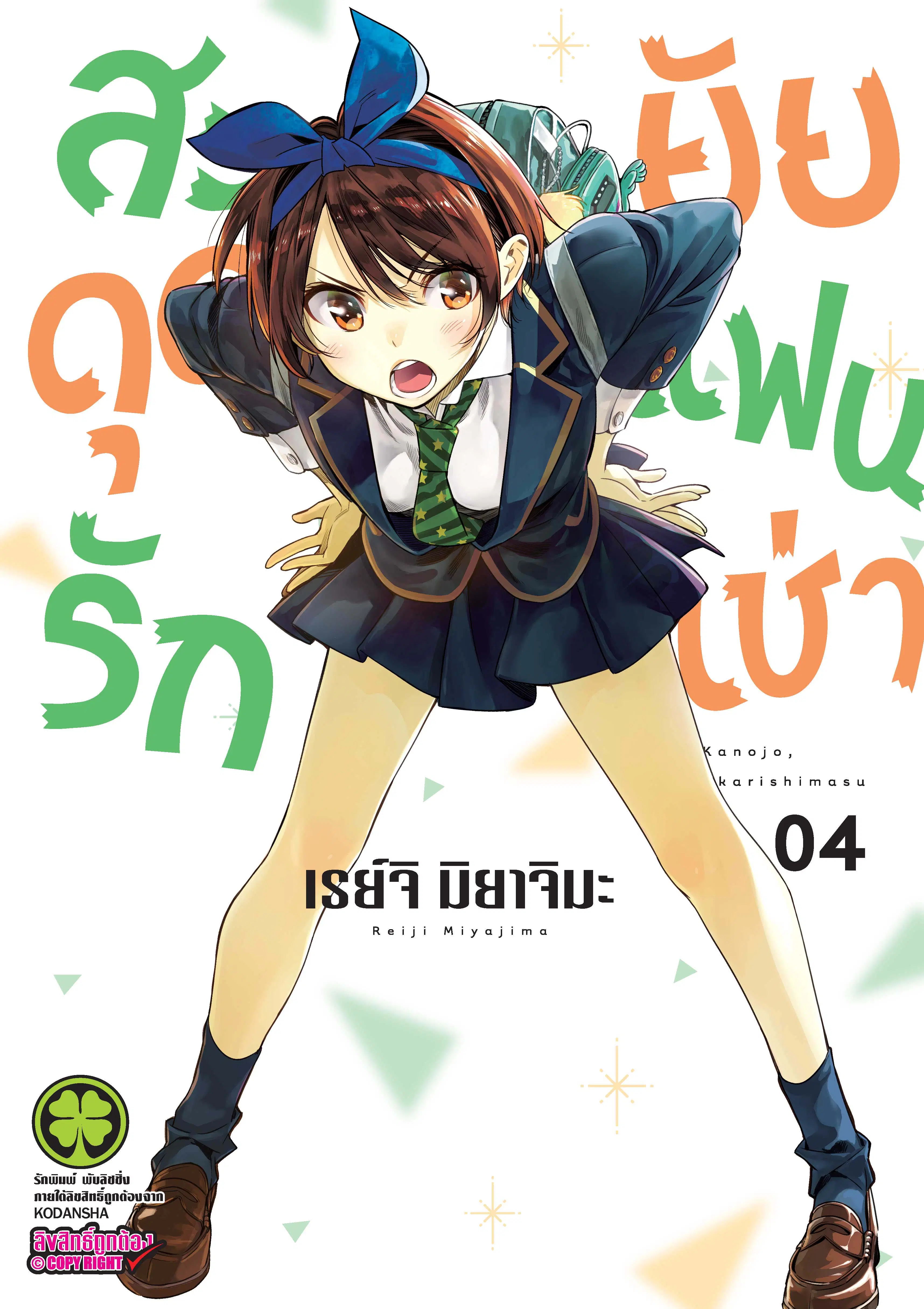 Kanojo Okarishimasu ตอนที่ 24 หน้า 1