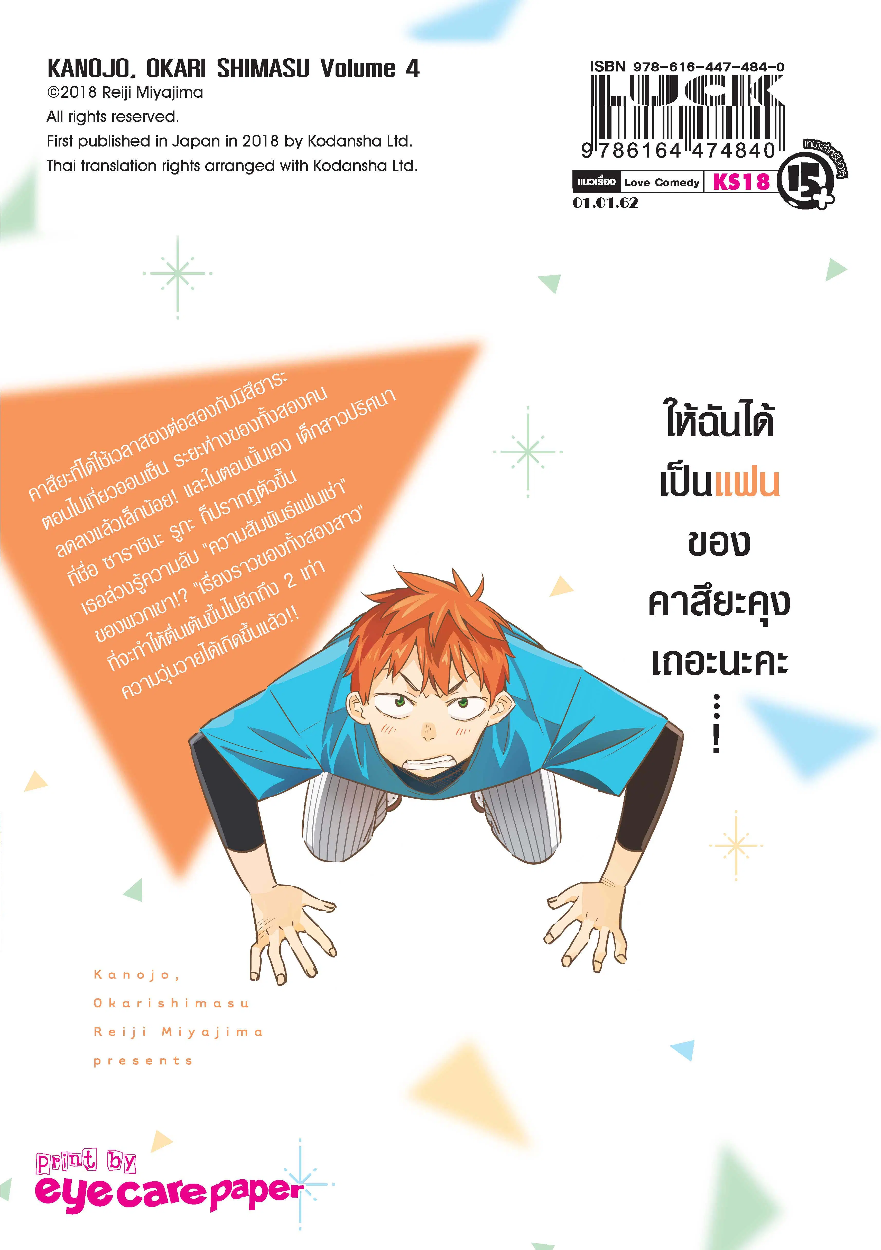 Kanojo Okarishimasu ตอนที่ 24 หน้า 2