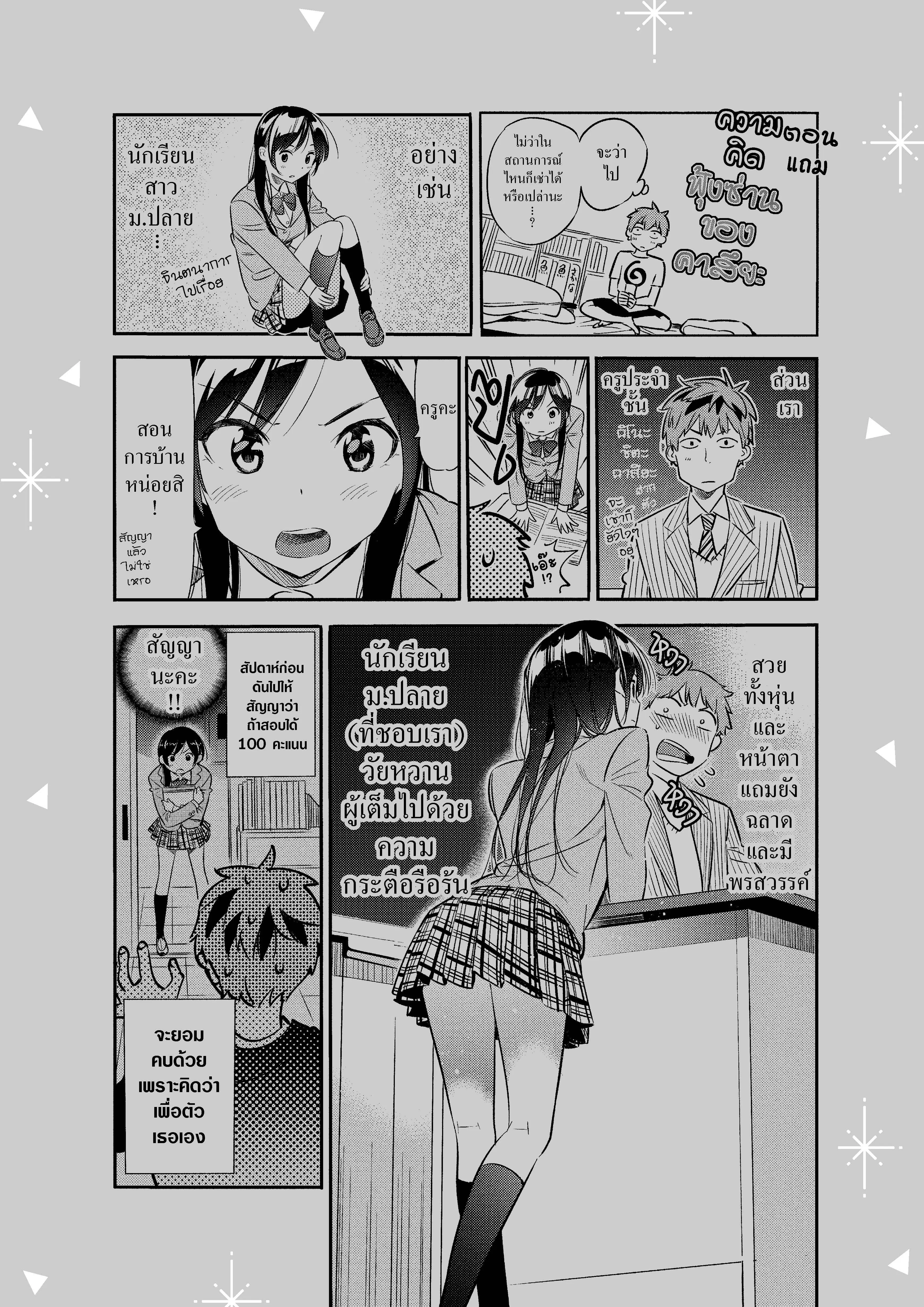 Kanojo Okarishimasu ตอนที่ 24 หน้า 3
