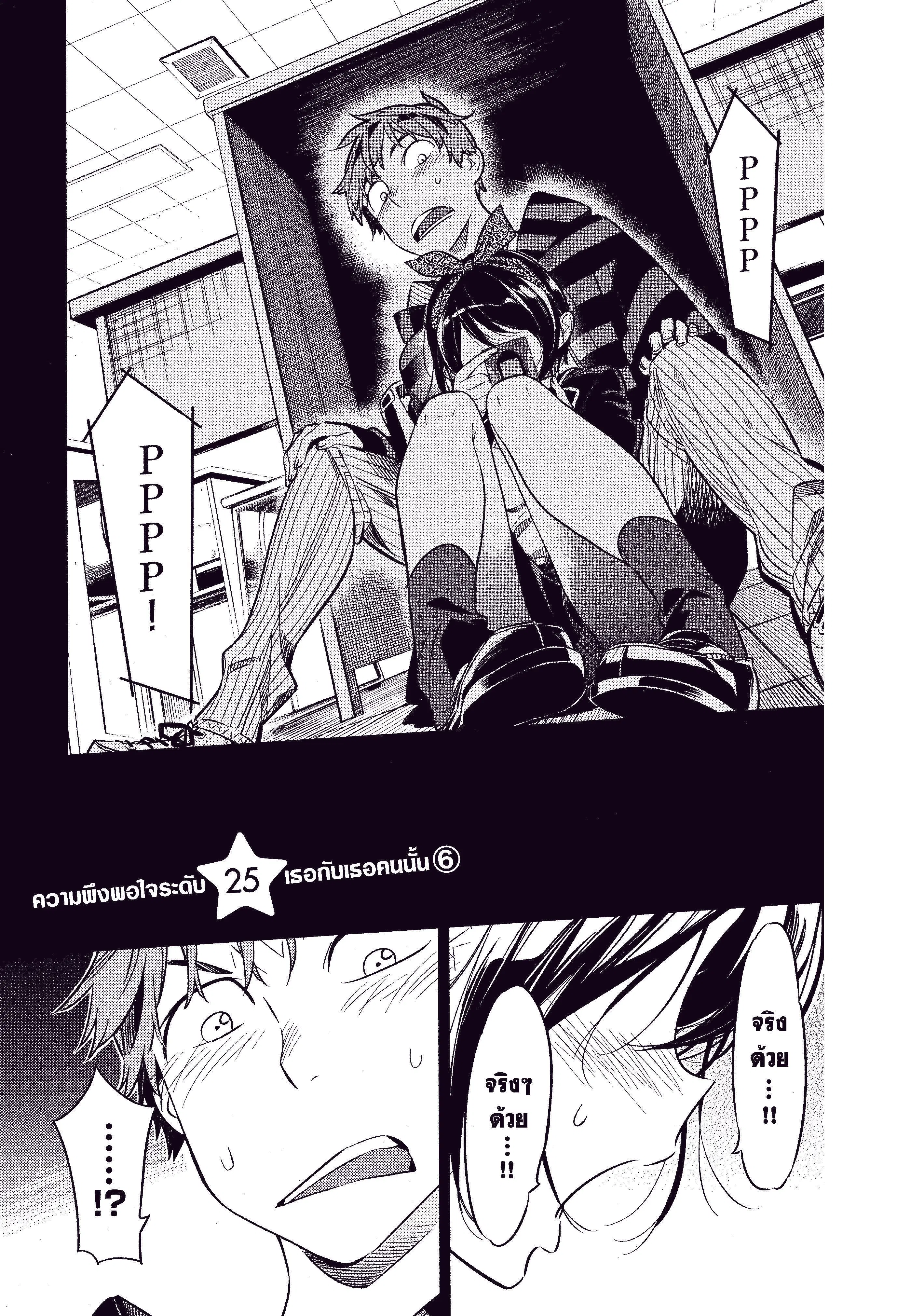 Kanojo Okarishimasu ตอนที่ 25 หน้า 1