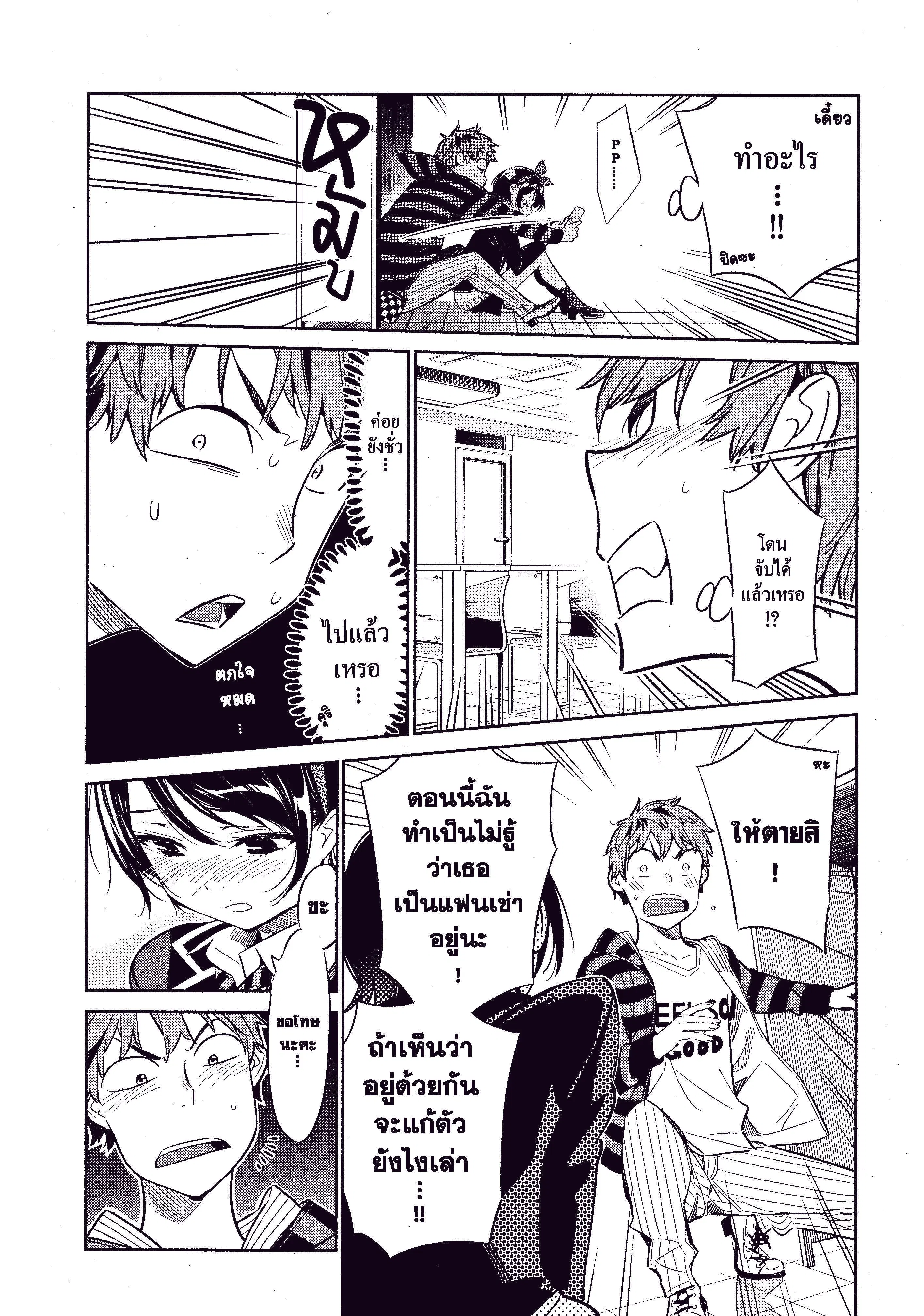 Kanojo Okarishimasu ตอนที่ 25 หน้า 2