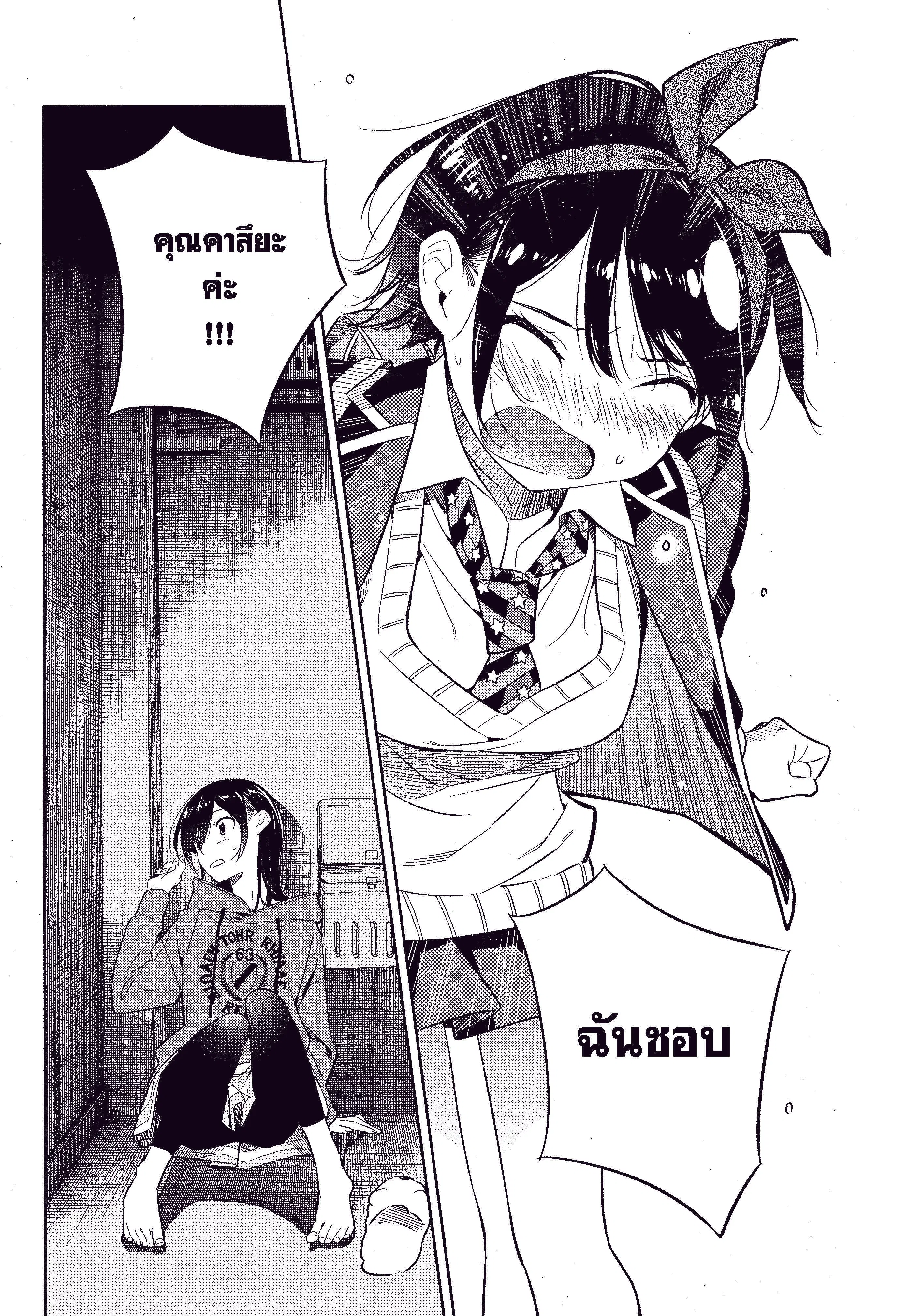 Kanojo Okarishimasu ตอนที่ 26 หน้า 2