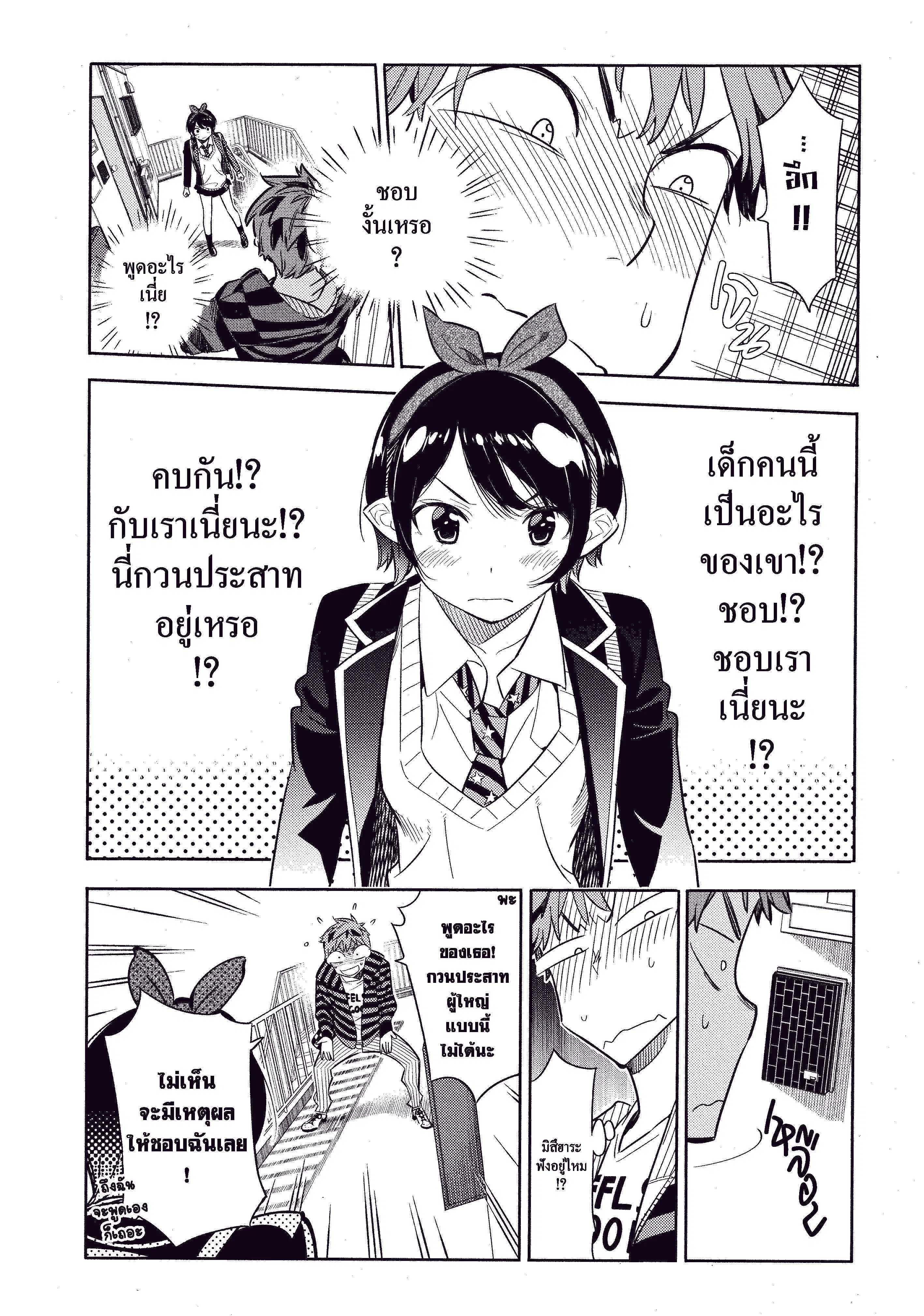 Kanojo Okarishimasu ตอนที่ 26 หน้า 3