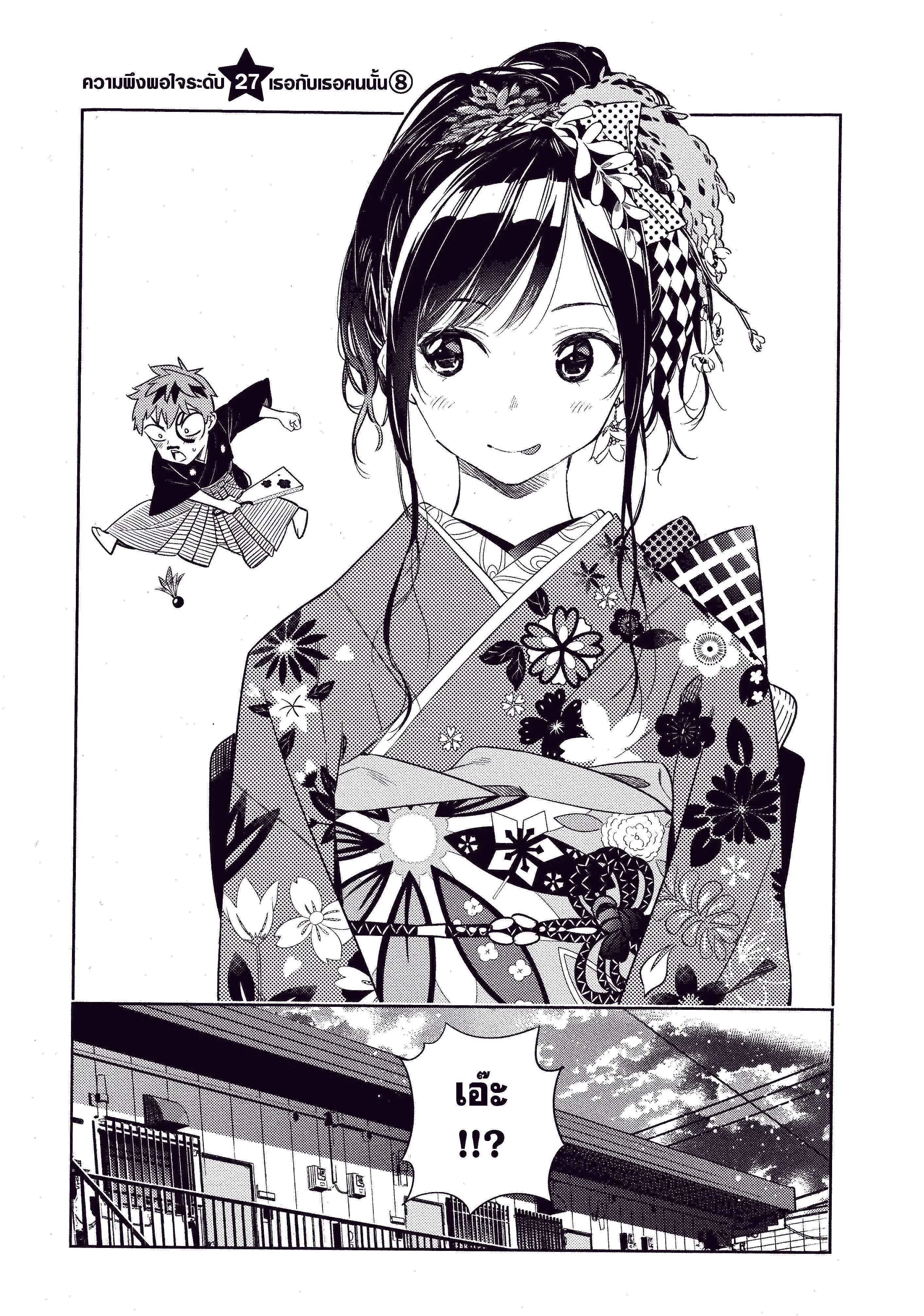 Kanojo Okarishimasu ตอนที่ 27 หน้า 1